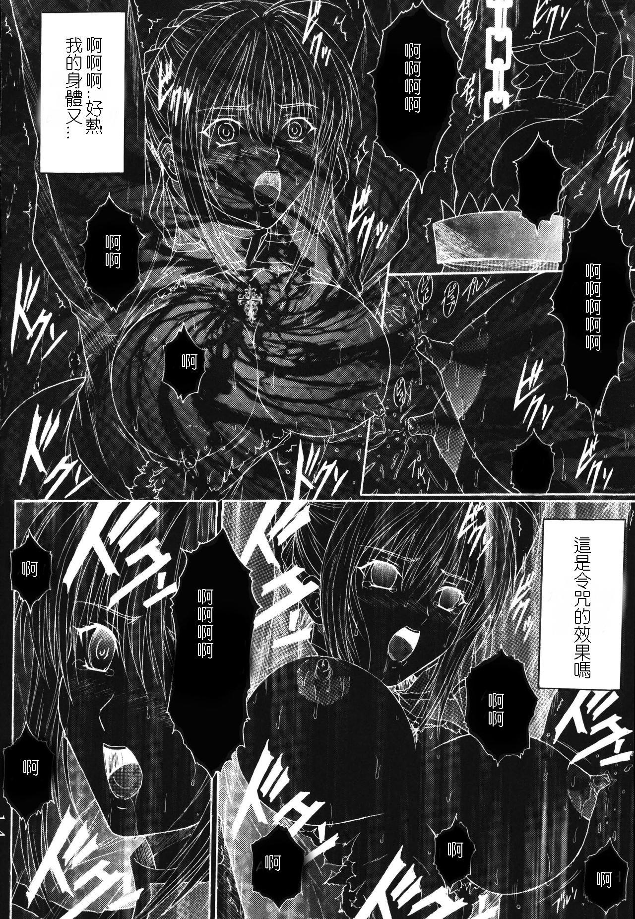 C69 KUSARI アオイみっく 奴隷骑士 I Fatestay night 中国翻訳-第1章-图片13