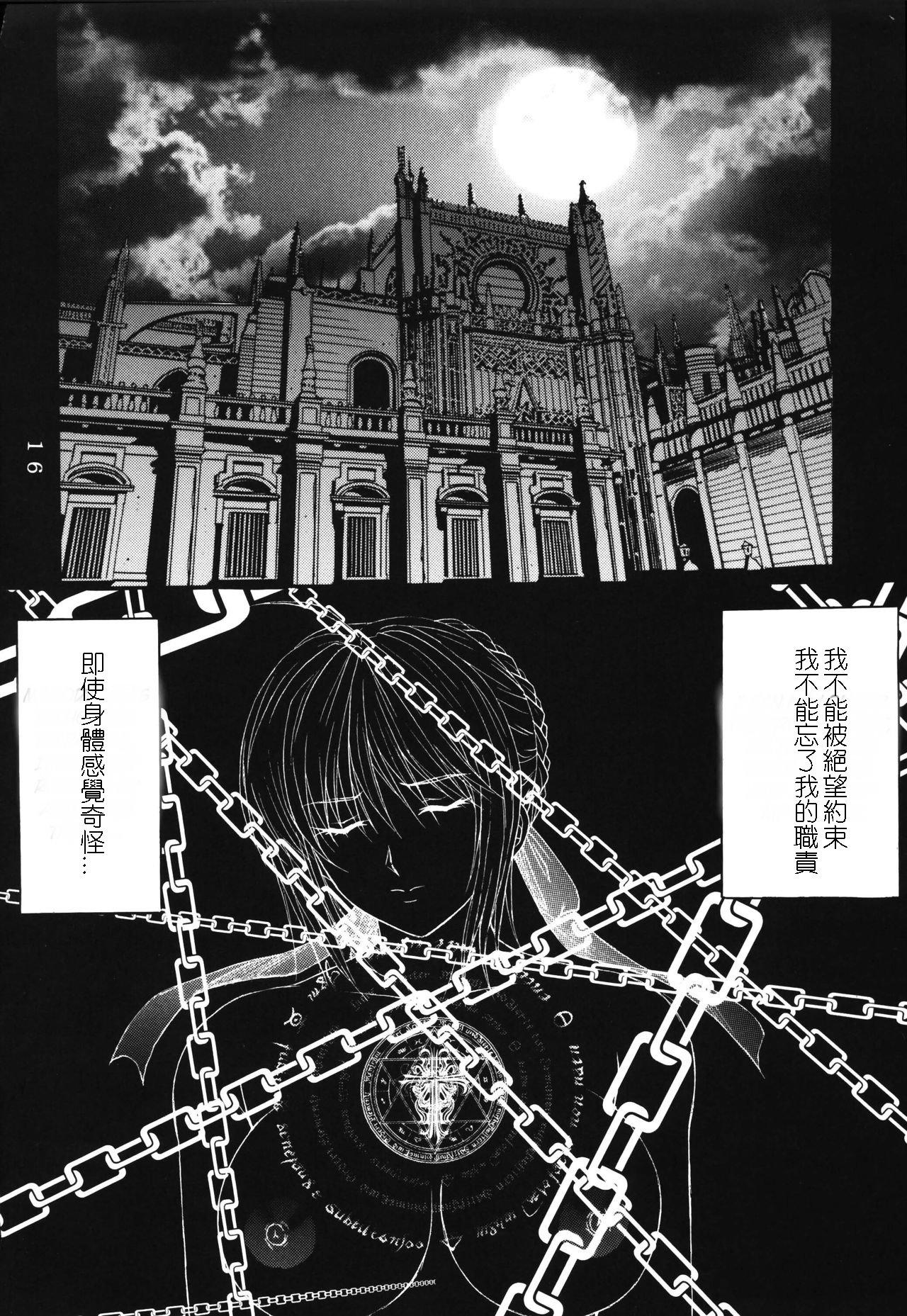 C69 KUSARI アオイみっく 奴隷骑士 I Fatestay night 中国翻訳-第1章-图片15