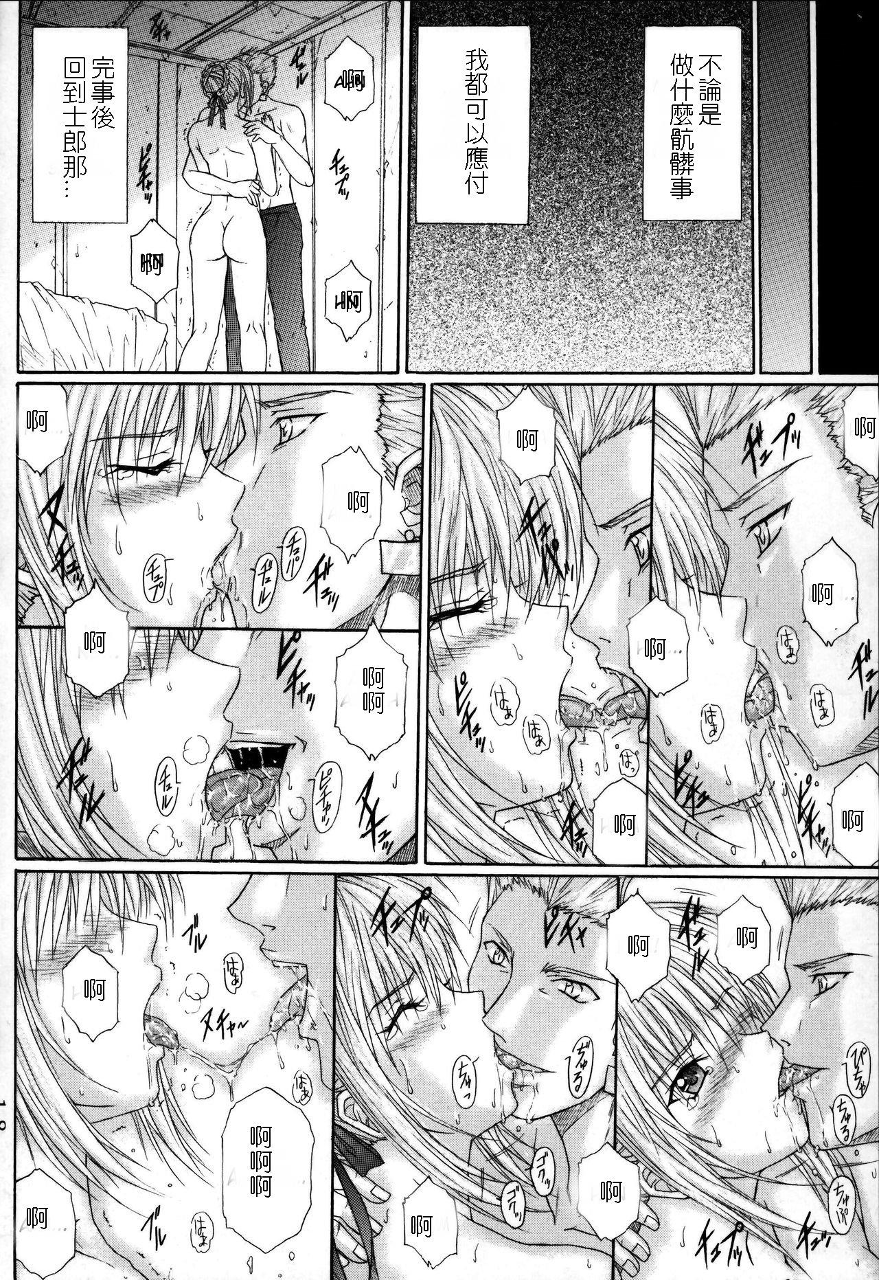 C69 KUSARI アオイみっく 奴隷骑士 I Fatestay night 中国翻訳-第1章-图片17
