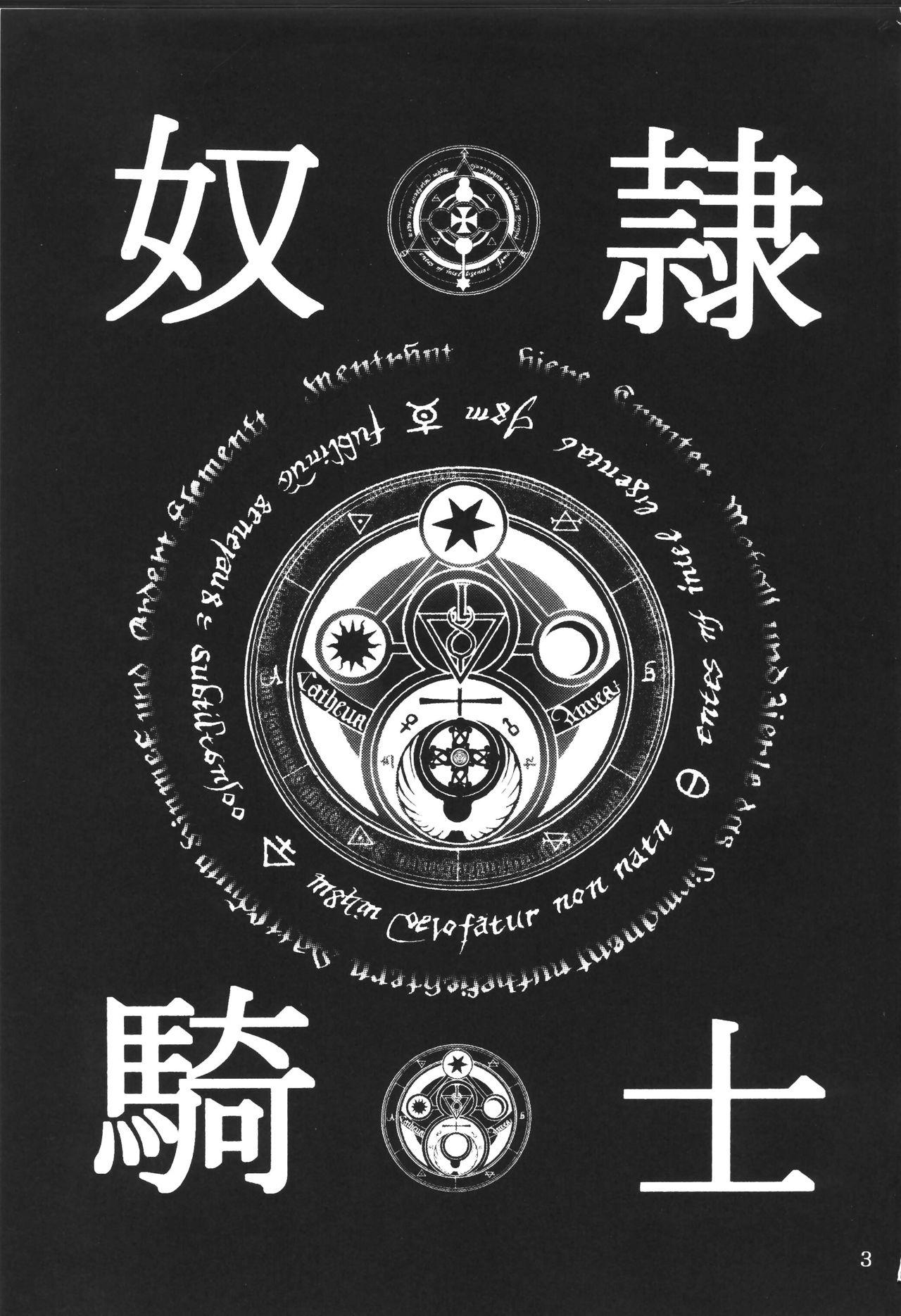 C69 KUSARI アオイみっく 奴隷骑士 I Fatestay night 中国翻訳-第1章-图片2