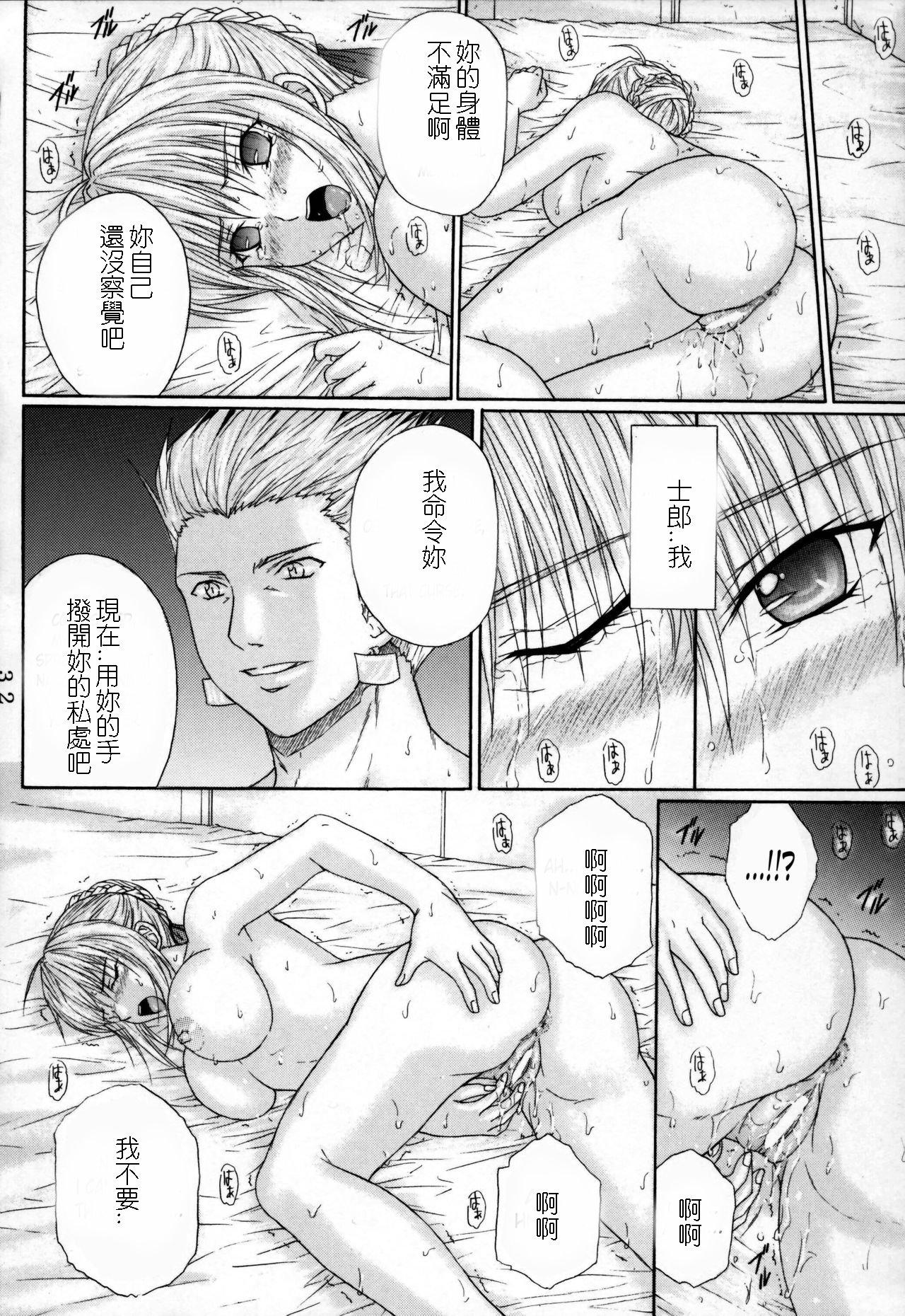 C69 KUSARI アオイみっく 奴隷骑士 I Fatestay night 中国翻訳-第1章-图片31