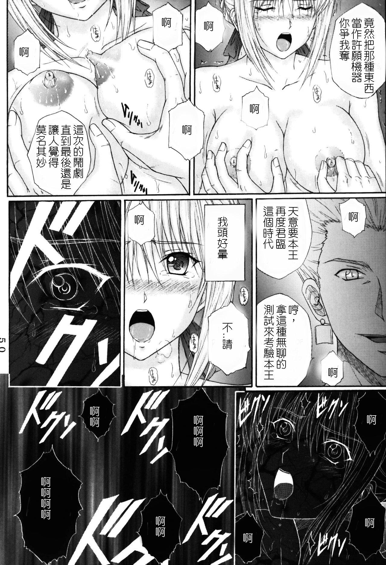 C69 KUSARI アオイみっく 奴隷骑士 I Fatestay night 中国翻訳-第1章-图片49