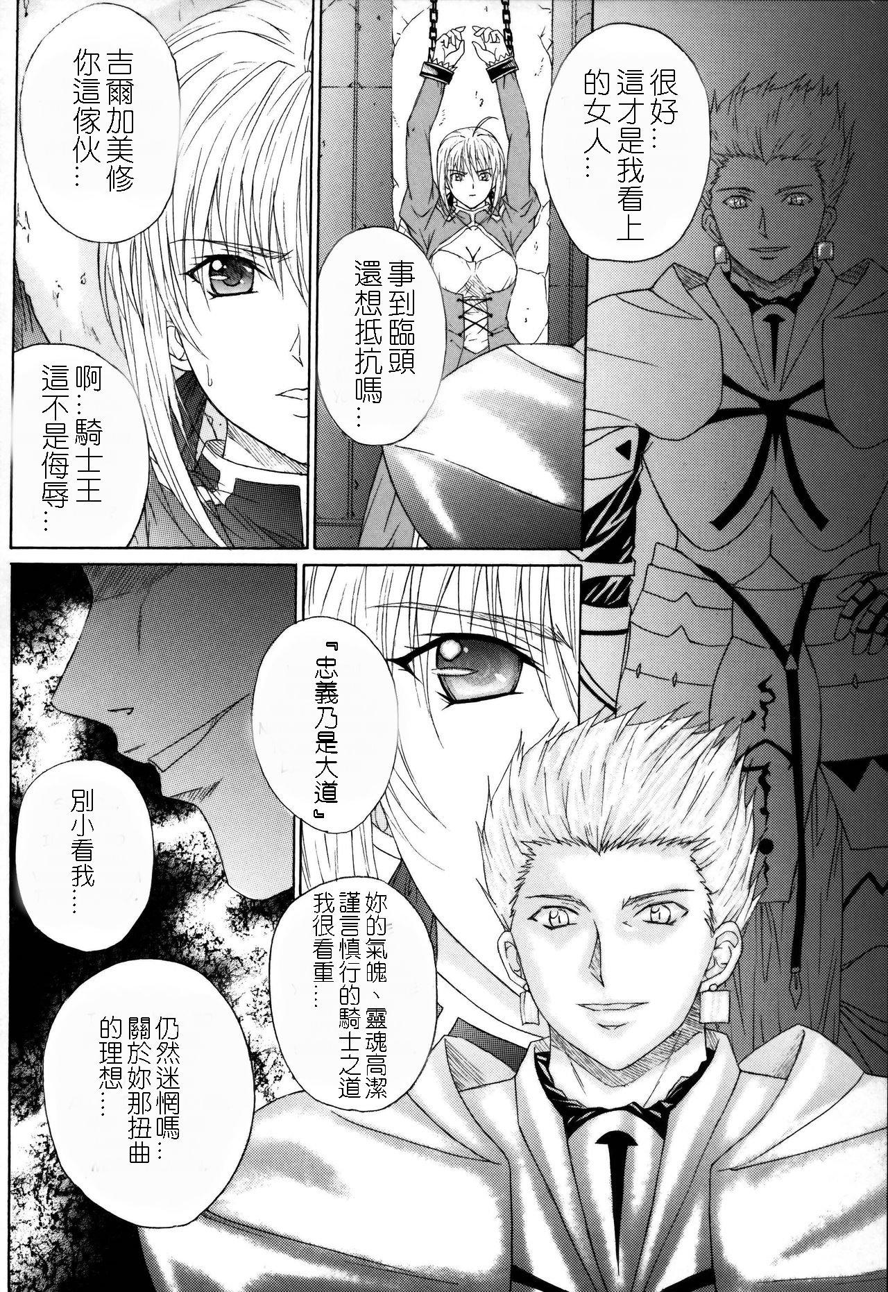 C69 KUSARI アオイみっく 奴隷骑士 I Fatestay night 中国翻訳-第1章-图片5
