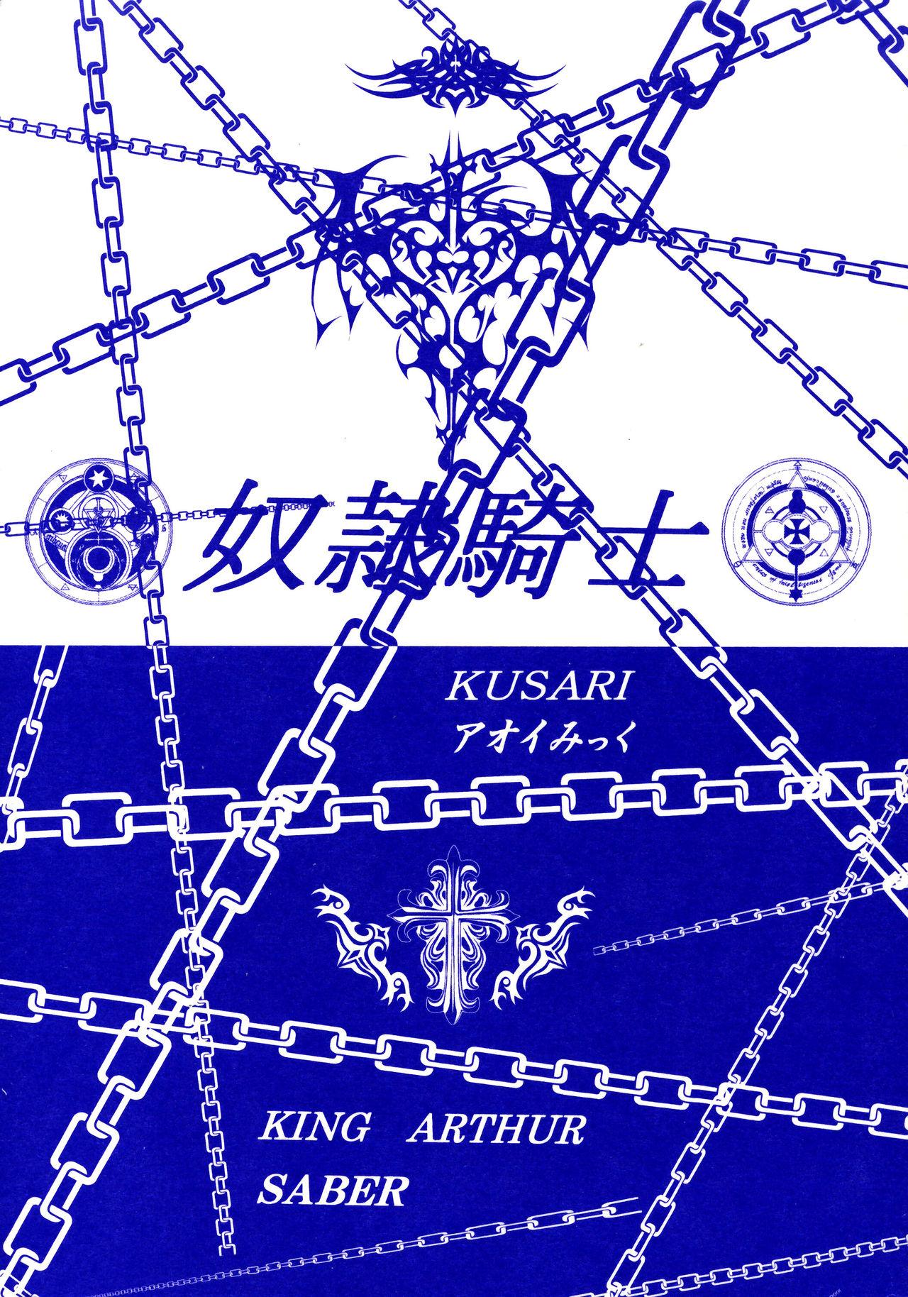 C69 KUSARI アオイみっく 奴隷骑士 I Fatestay night 中国翻訳-第1章-图片51