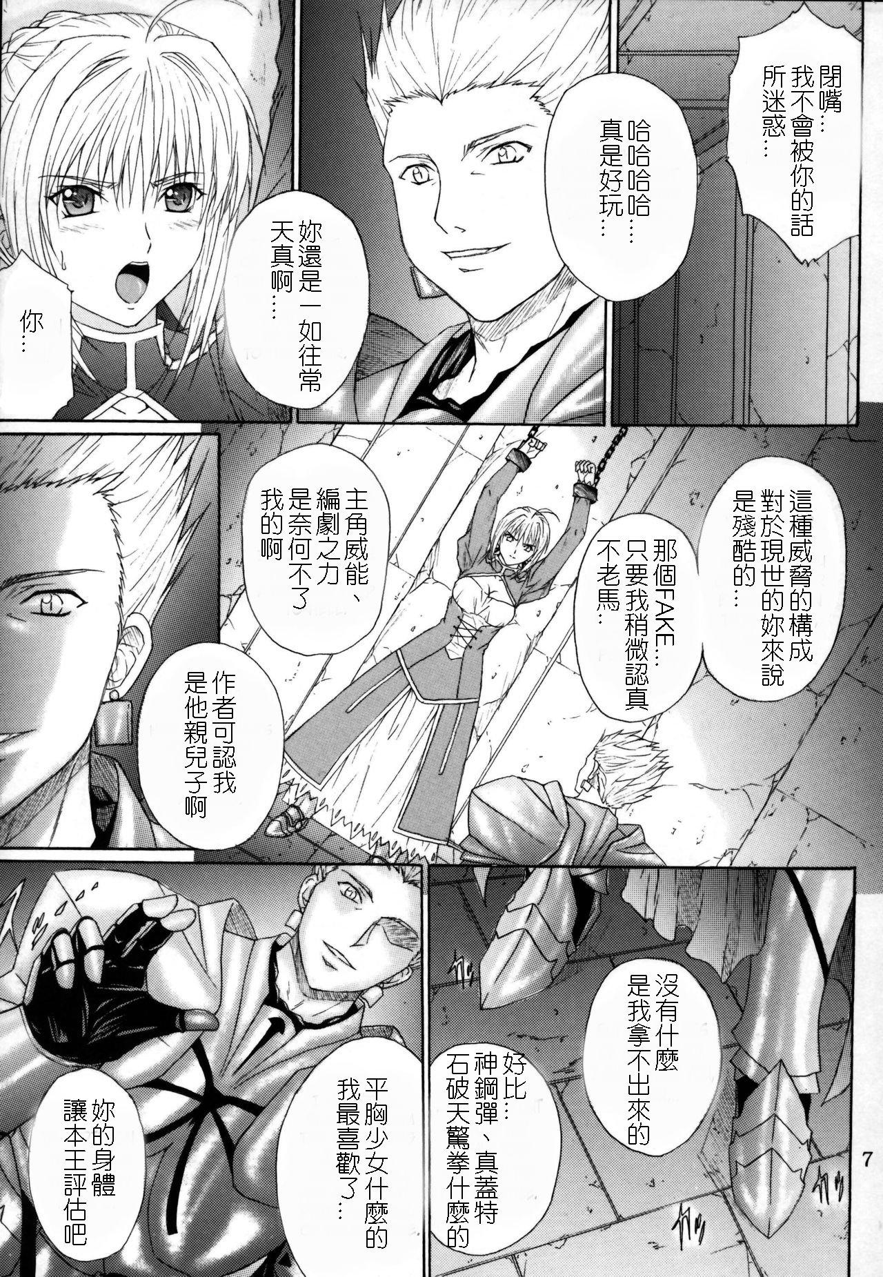 C69 KUSARI アオイみっく 奴隷骑士 I Fatestay night 中国翻訳-第1章-图片6