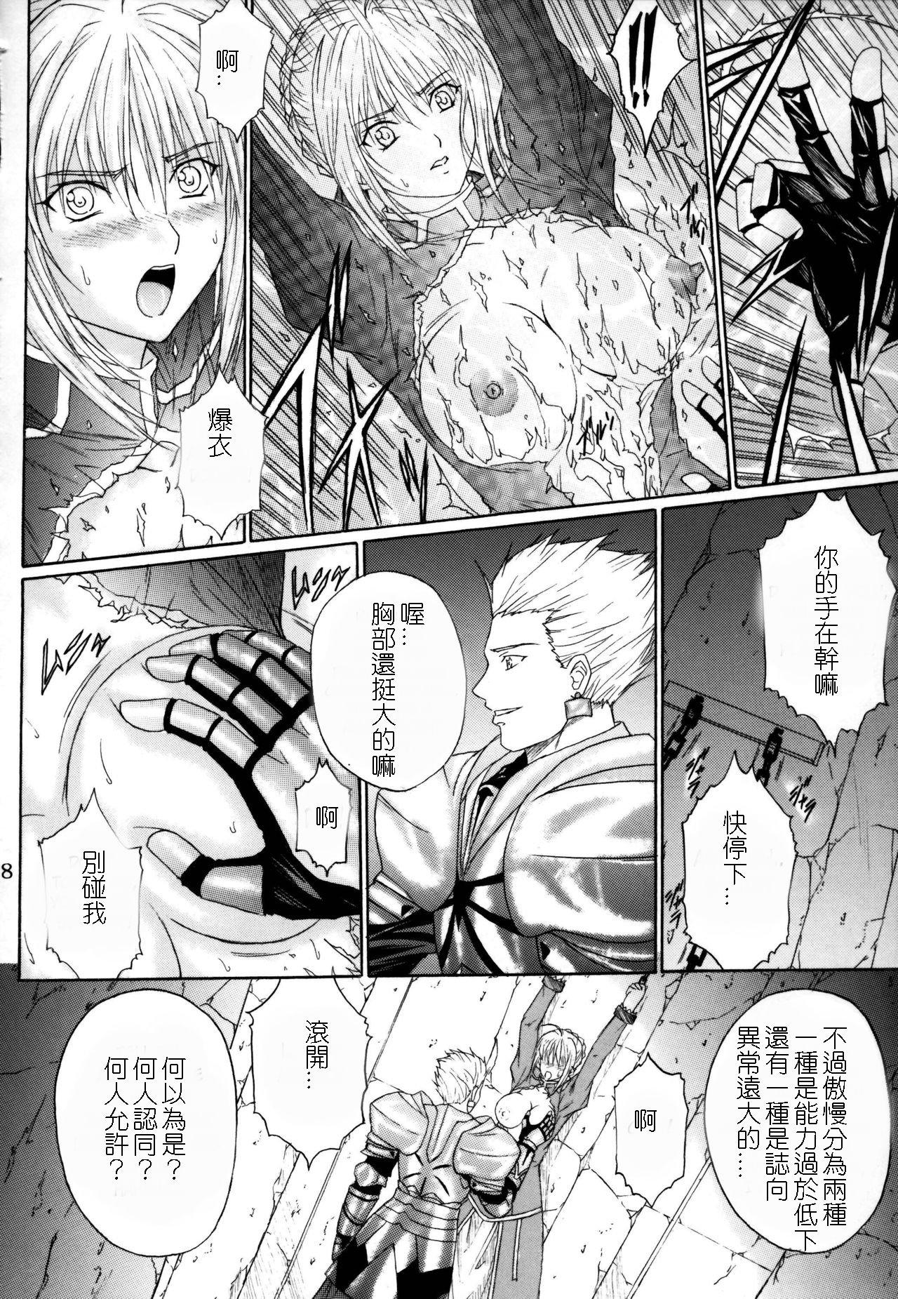 C69 KUSARI アオイみっく 奴隷骑士 I Fatestay night 中国翻訳-第1章-图片7