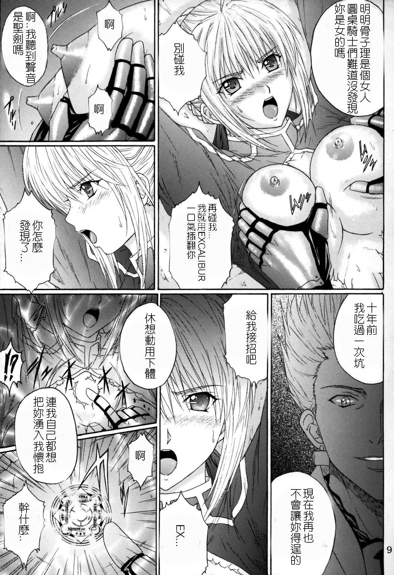 C69 KUSARI アオイみっく 奴隷骑士 I Fatestay night 中国翻訳-第1章-图片8