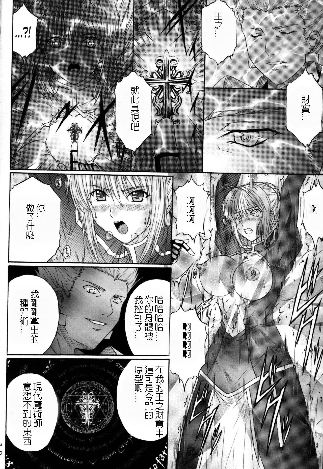 C69 KUSARI アオイみっく 奴隷骑士 I Fatestay night 中国翻訳-第1章-图片9