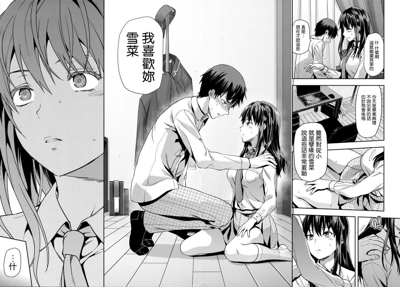 柚木Nx27 ずっと好きだった 中国翻訳-第1章-图片11