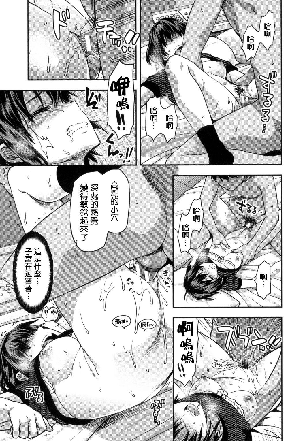 柚木Nx27 ずっと好きだった 中国翻訳-第1章-图片110