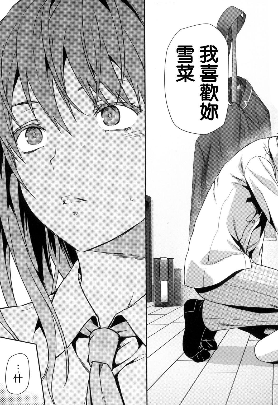 柚木Nx27 ずっと好きだった 中国翻訳-第1章-图片13