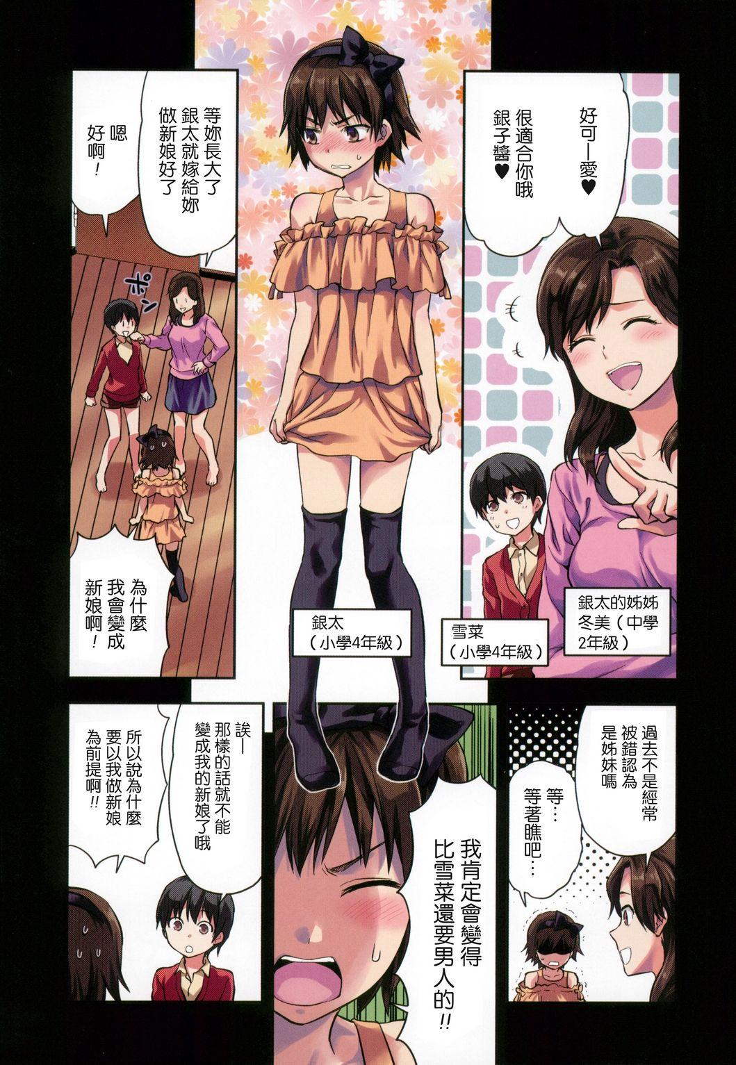 柚木Nx27 ずっと好きだった 中国翻訳-第1章-图片170