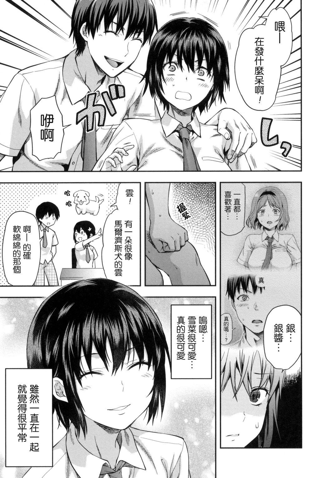 柚木Nx27 ずっと好きだった 中国翻訳-第1章-图片178