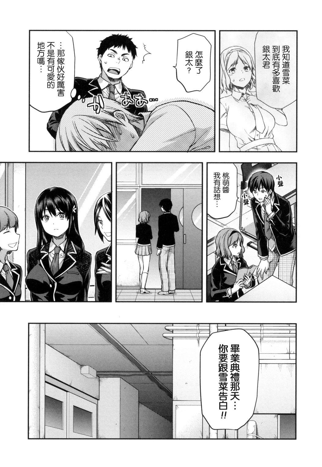 柚木Nx27 ずっと好きだった 中国翻訳-第1章-图片192