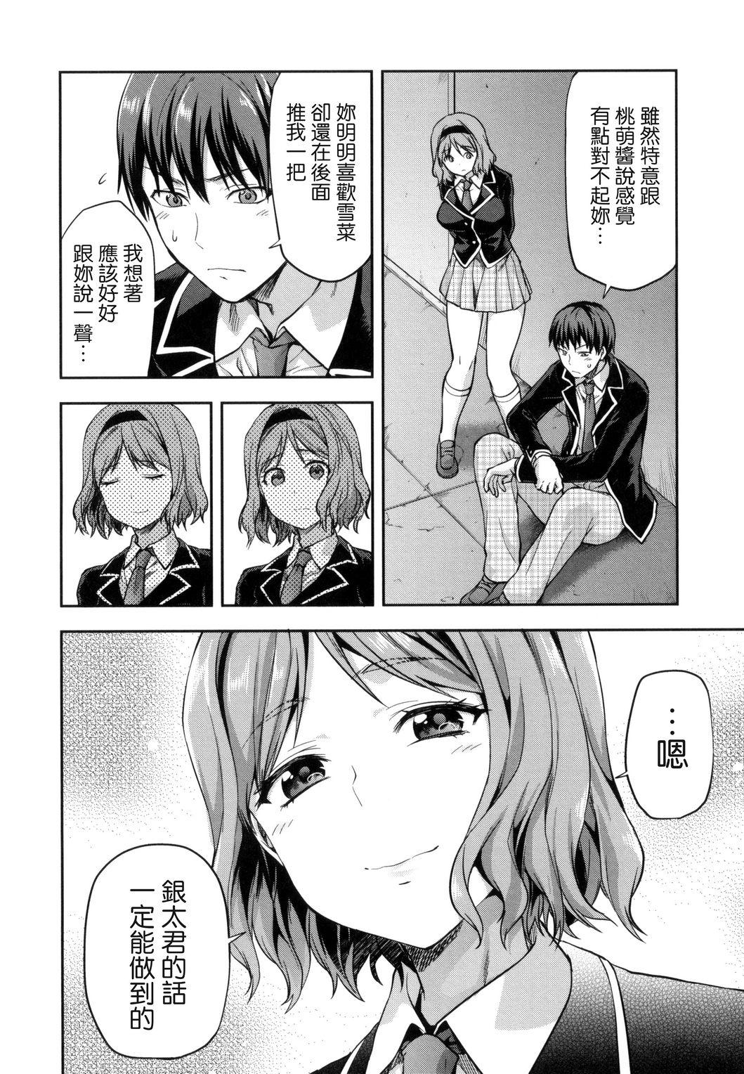 柚木Nx27 ずっと好きだった 中国翻訳-第1章-图片193