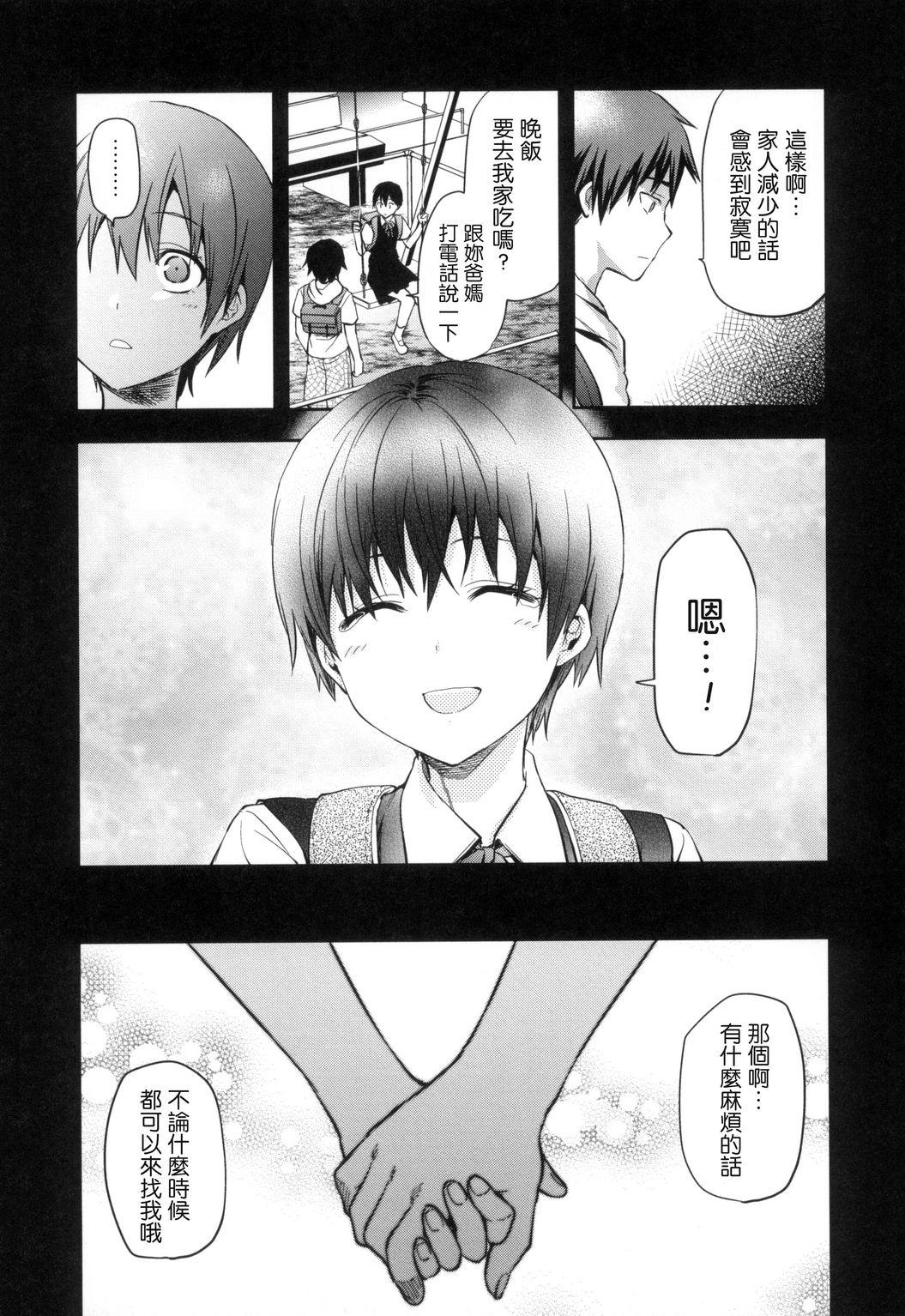 柚木Nx27 ずっと好きだった 中国翻訳-第1章-图片198