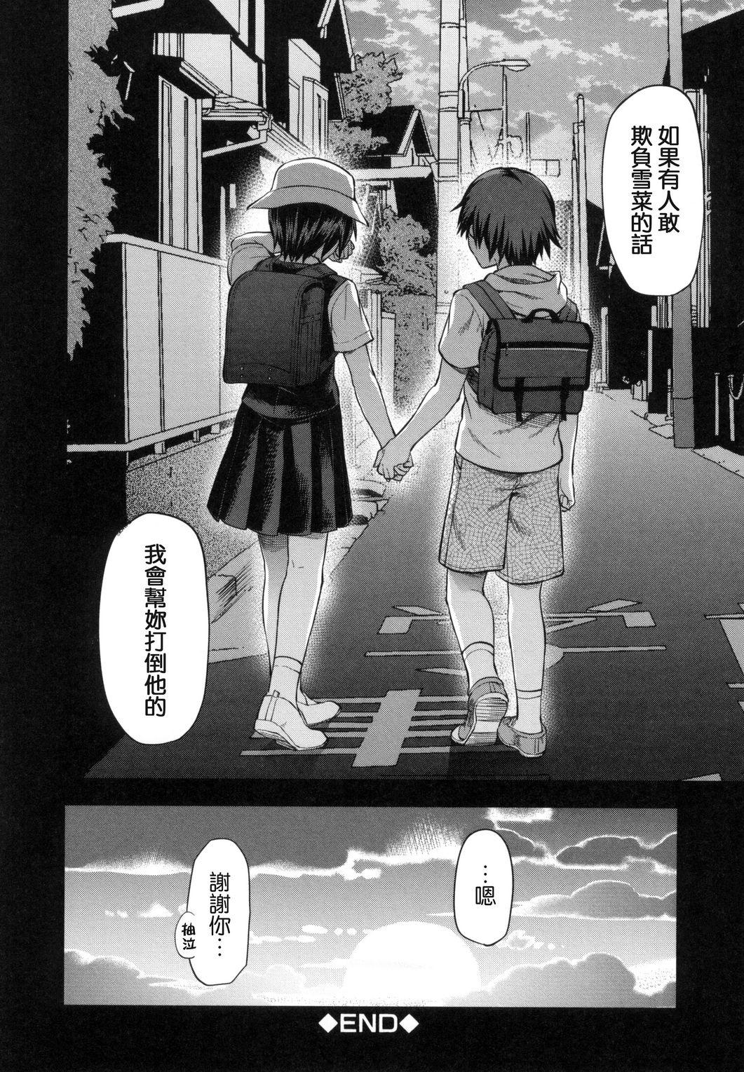 柚木Nx27 ずっと好きだった 中国翻訳-第1章-图片199