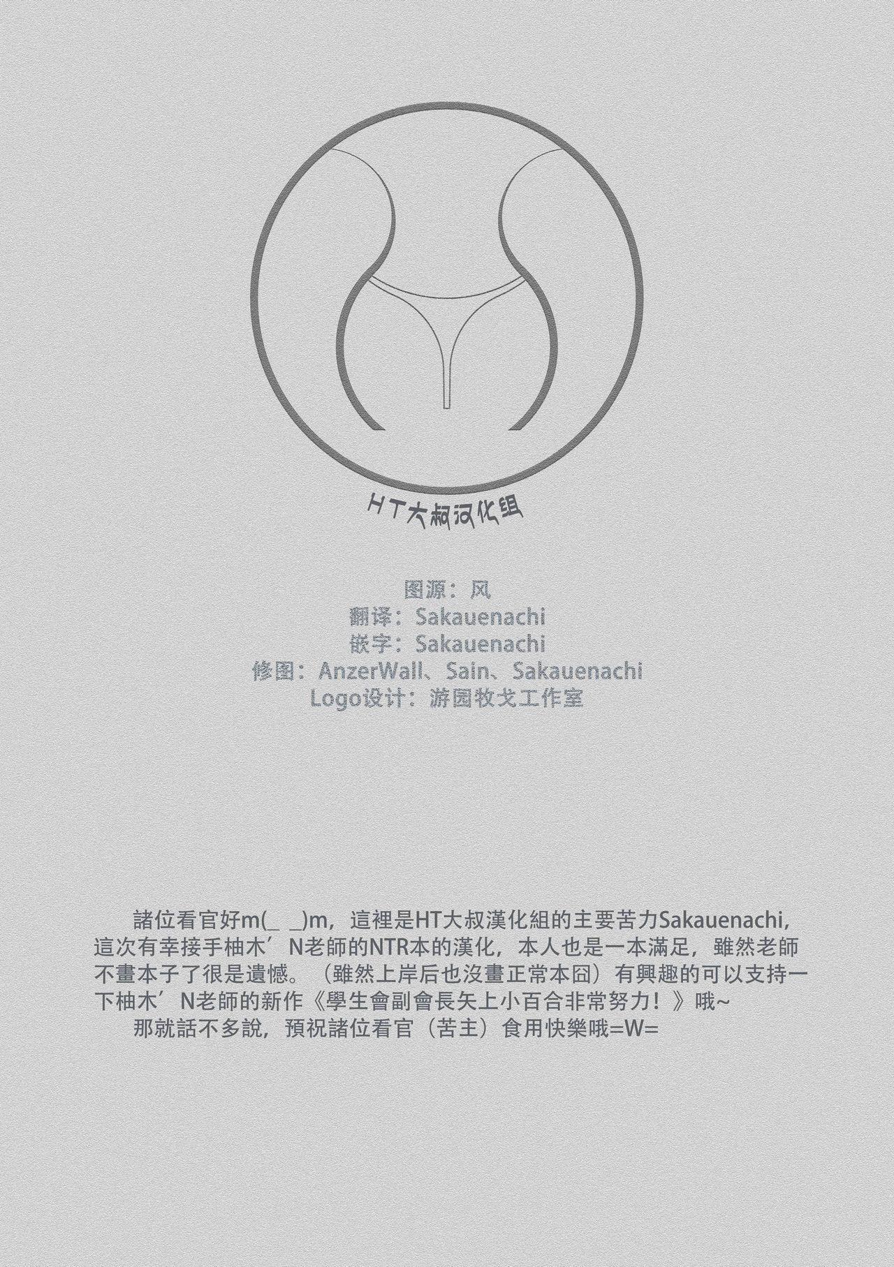 柚木Nx27 ずっと好きだった 中国翻訳-第1章-图片2