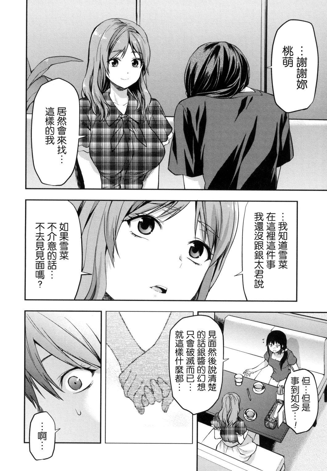 柚木Nx27 ずっと好きだった 中国翻訳-第1章-图片201