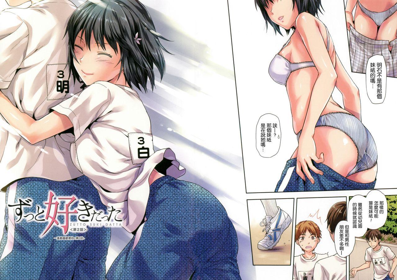 柚木Nx27 ずっと好きだった 中国翻訳-第1章-图片32