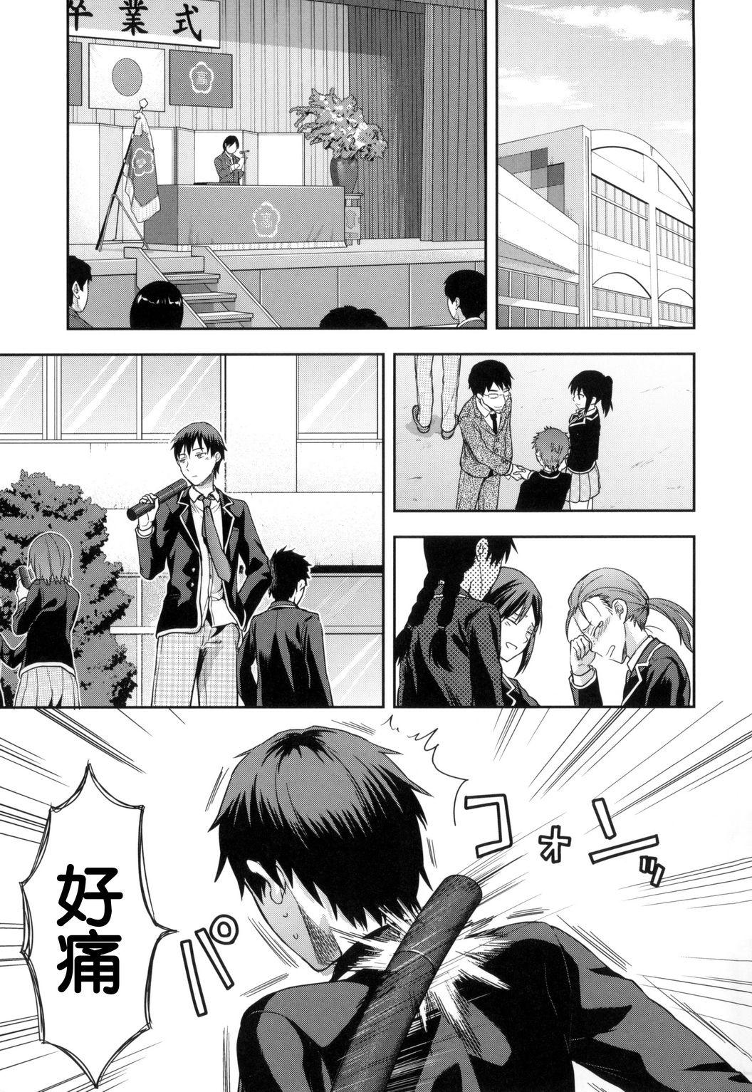 柚木Nx27 ずっと好きだった 中国翻訳-第1章-图片6