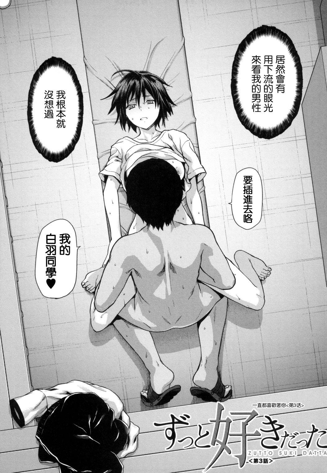 柚木Nx27 ずっと好きだった 中国翻訳-第1章-图片66