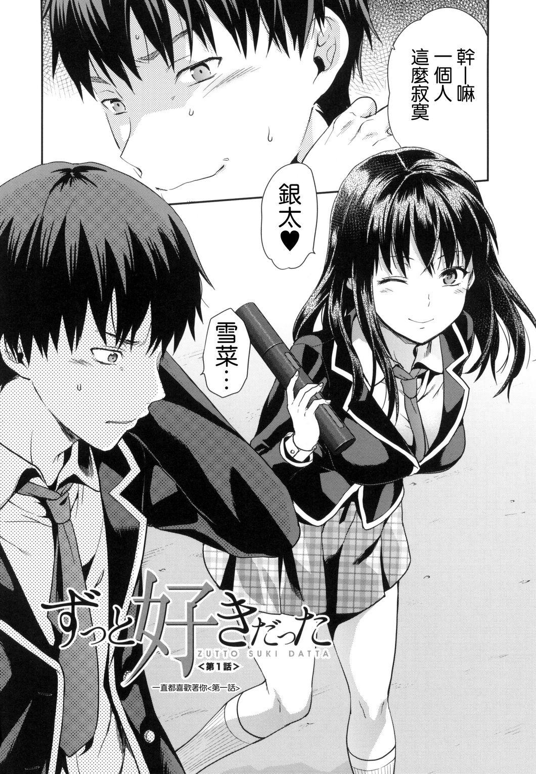 柚木Nx27 ずっと好きだった 中国翻訳-第1章-图片7