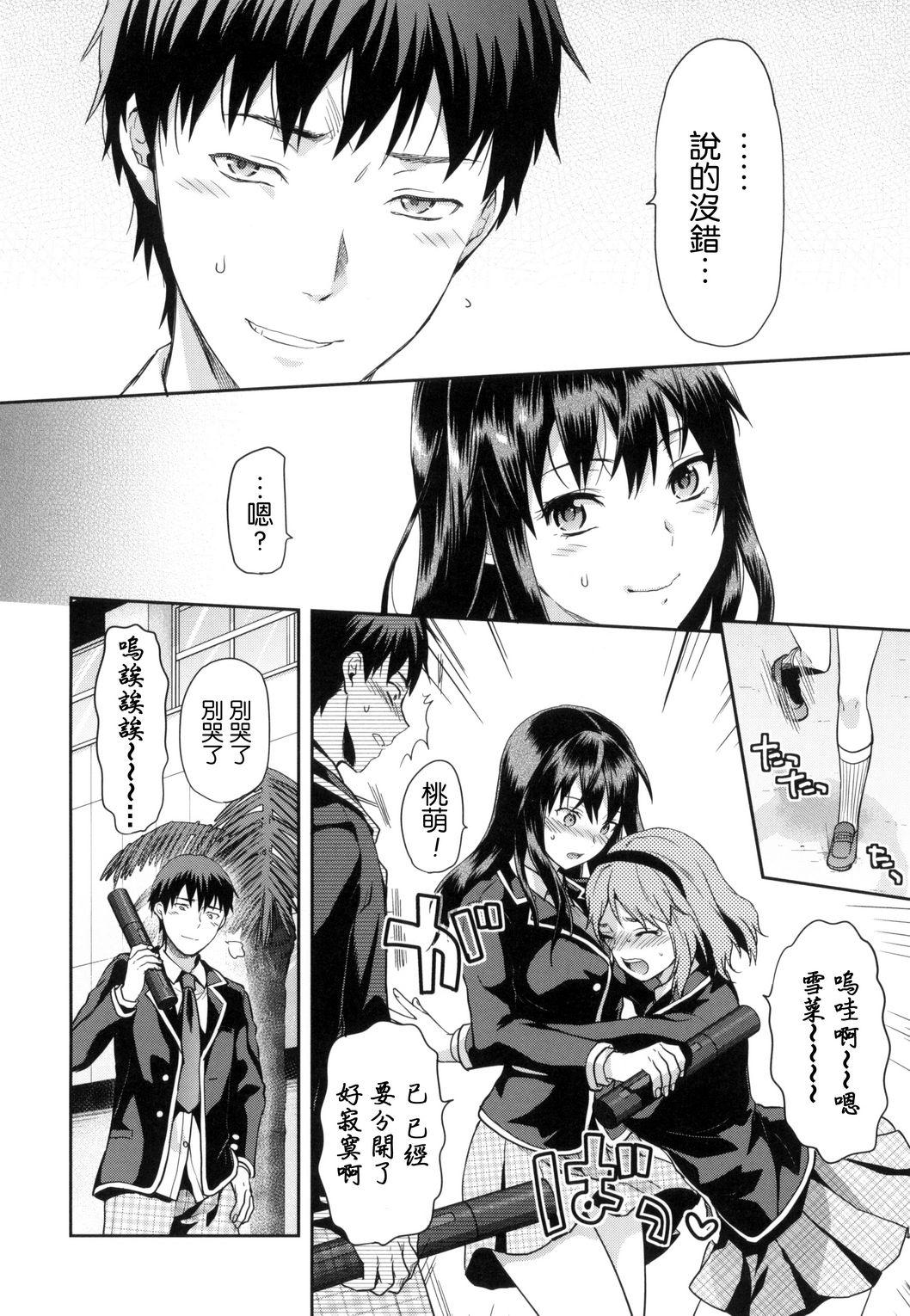 柚木Nx27 ずっと好きだった 中国翻訳-第1章-图片9