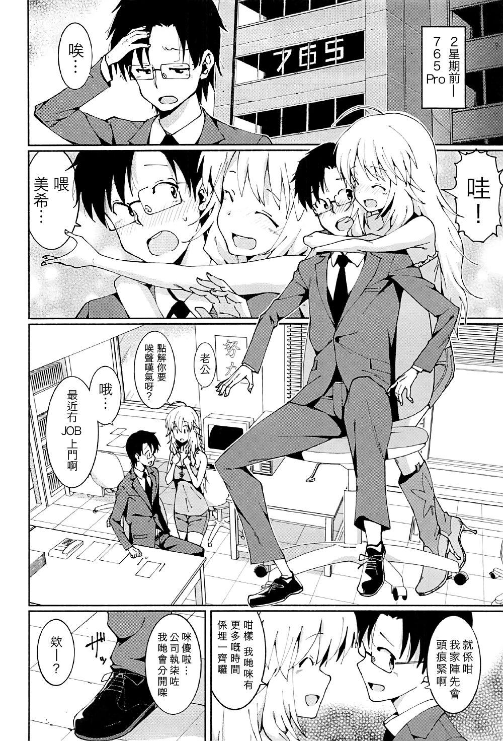 C91 焼肉定食 ハラミ 星井美希の枕営业!! アイドルマスター 中国翻訳-第1章-图片4