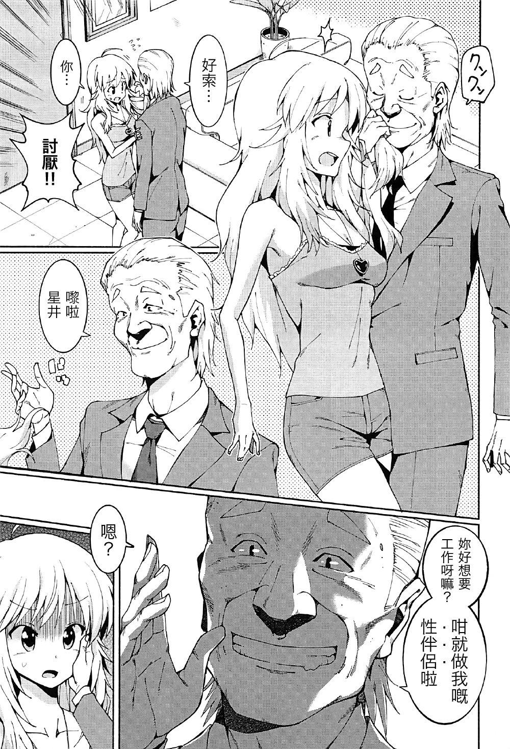 C91 焼肉定食 ハラミ 星井美希の枕営业!! アイドルマスター 中国翻訳-第1章-图片7