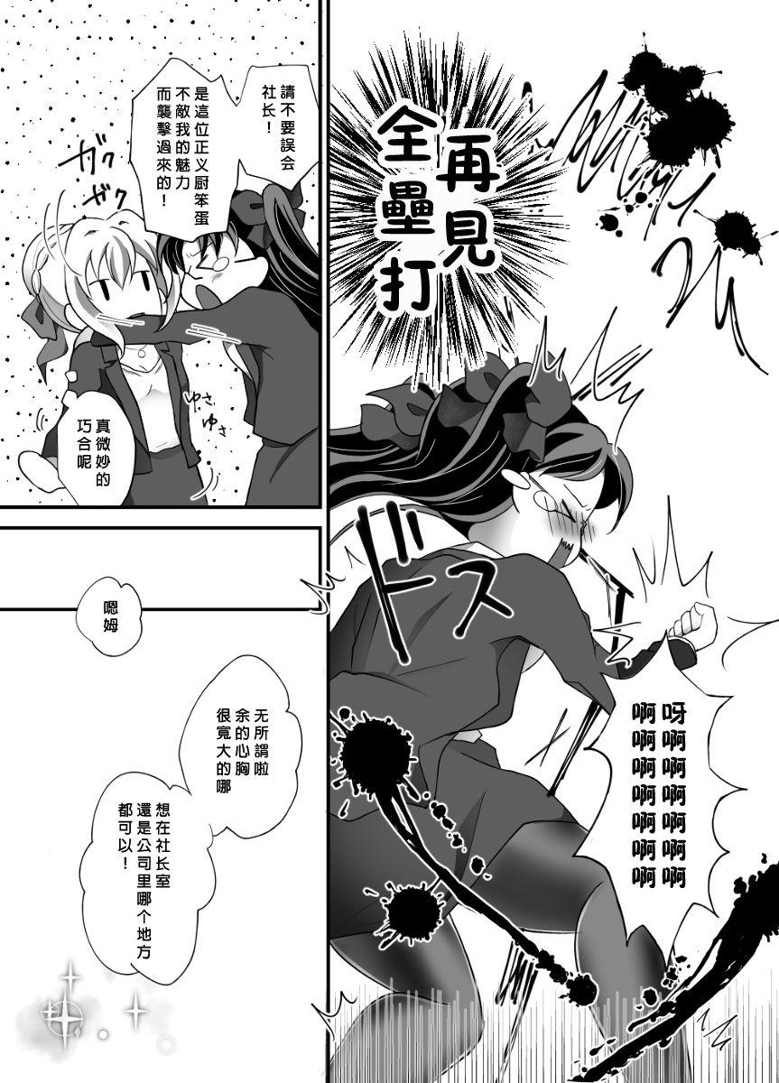 无职支持堂 クダ IYI FateStay Night 中国翻訳 DL版-第1章-图片12