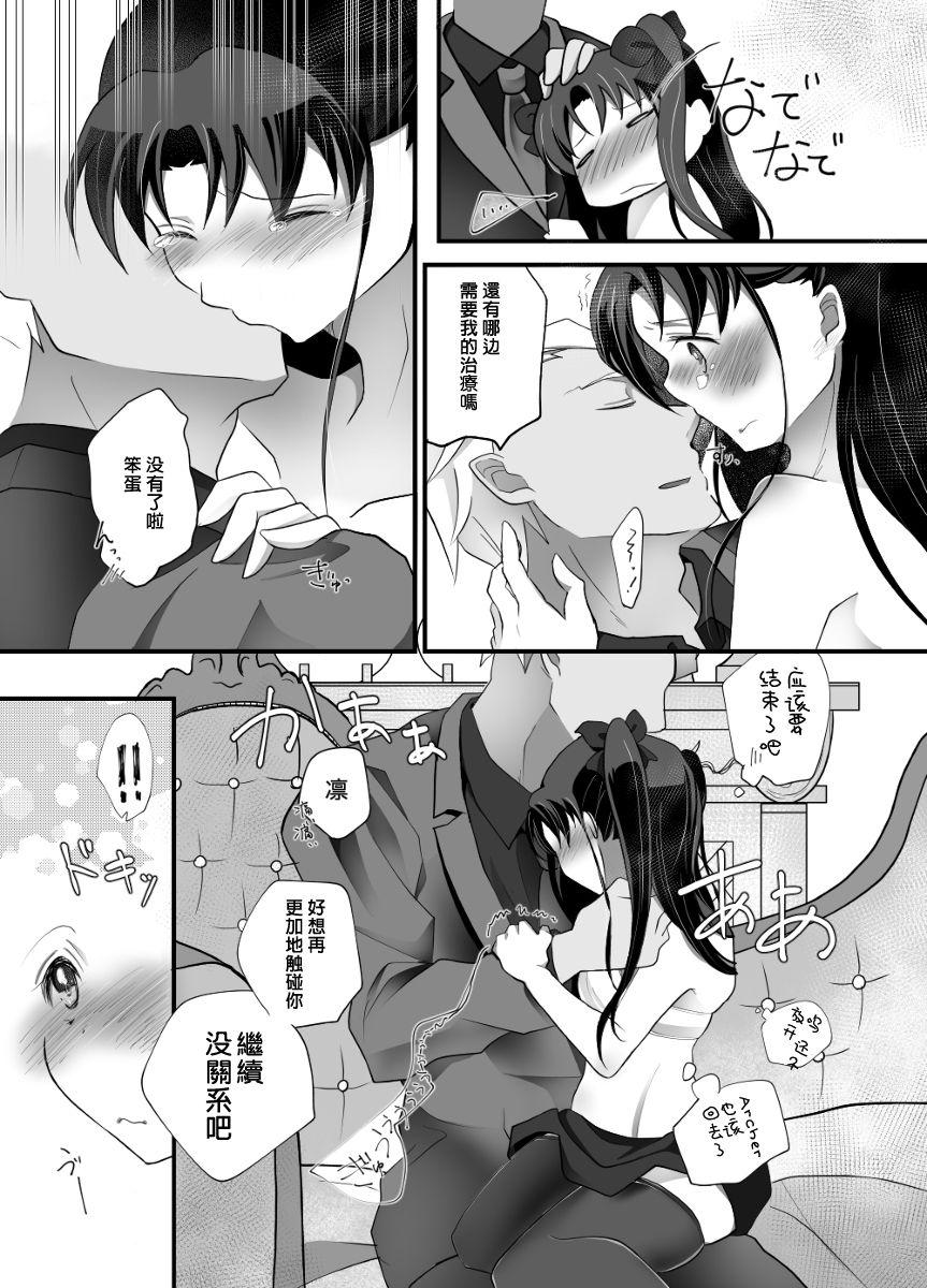 无职支持堂 クダ IYI FateStay Night 中国翻訳 DL版-第1章-图片21