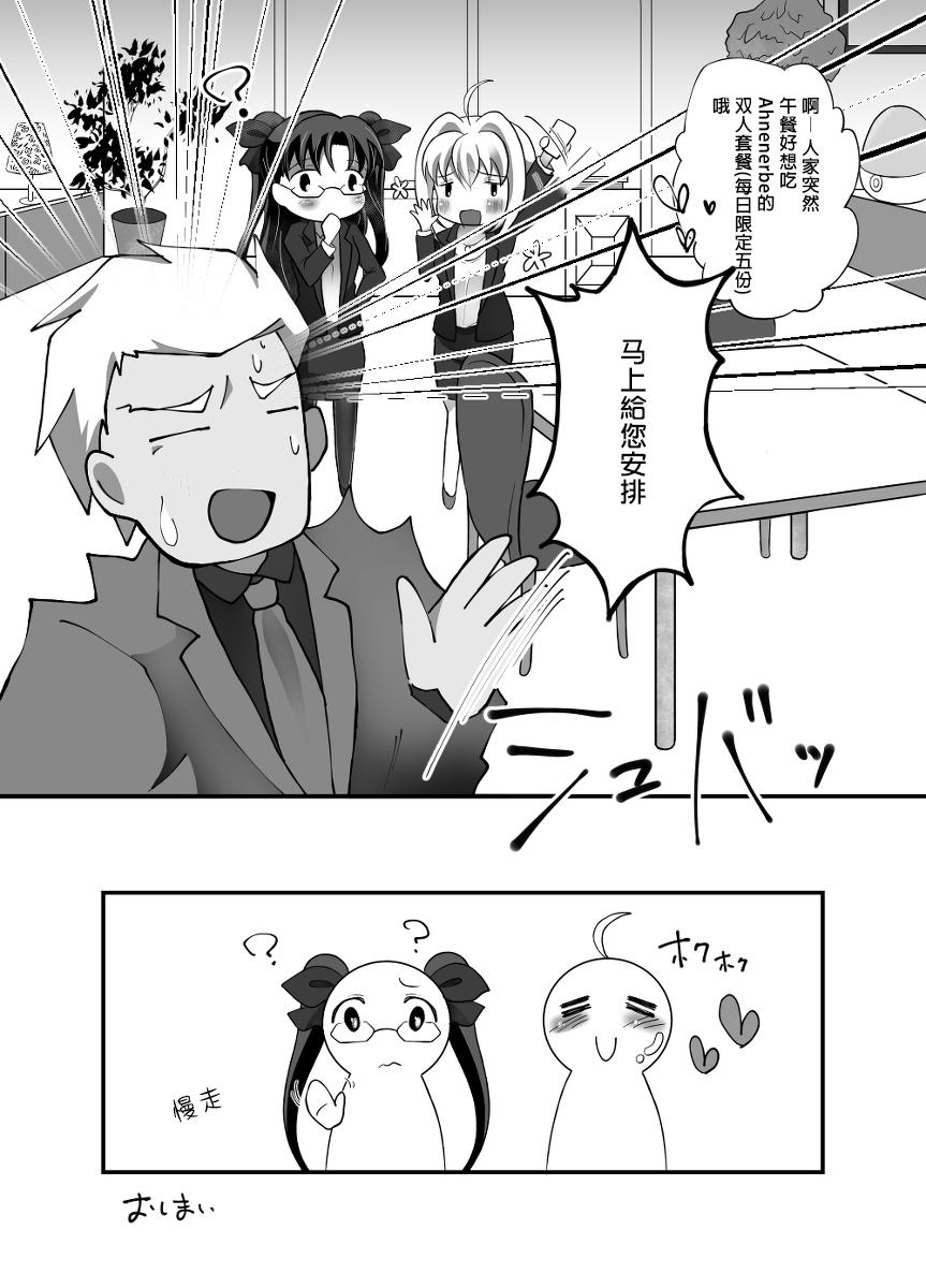 无职支持堂 クダ IYI FateStay Night 中国翻訳 DL版-第1章-图片33