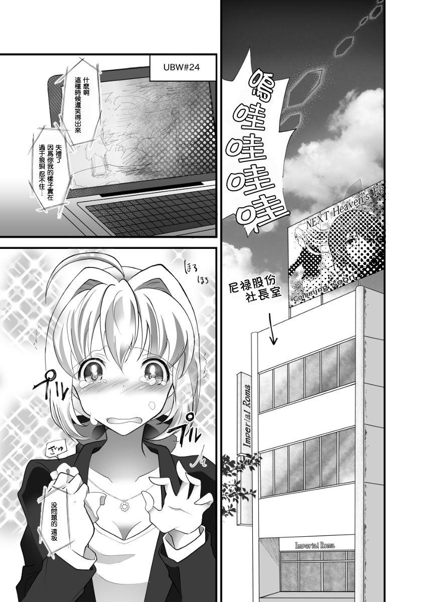 无职支持堂 クダ IYI FateStay Night 中国翻訳 DL版-第1章-图片4