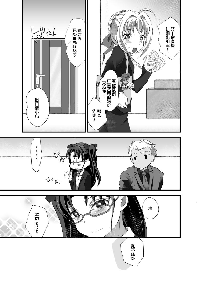 无职支持堂 クダ IYI FateStay Night 中国翻訳 DL版-第1章-图片7