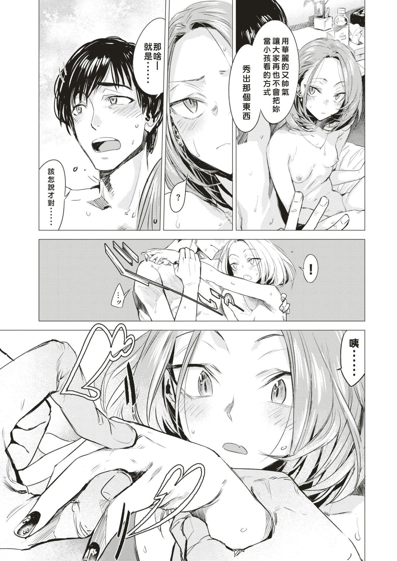 几花にいろ 灿烂 COMlC 快楽天 2017年4月号 中国翻訳 DL版-第1章-图片7