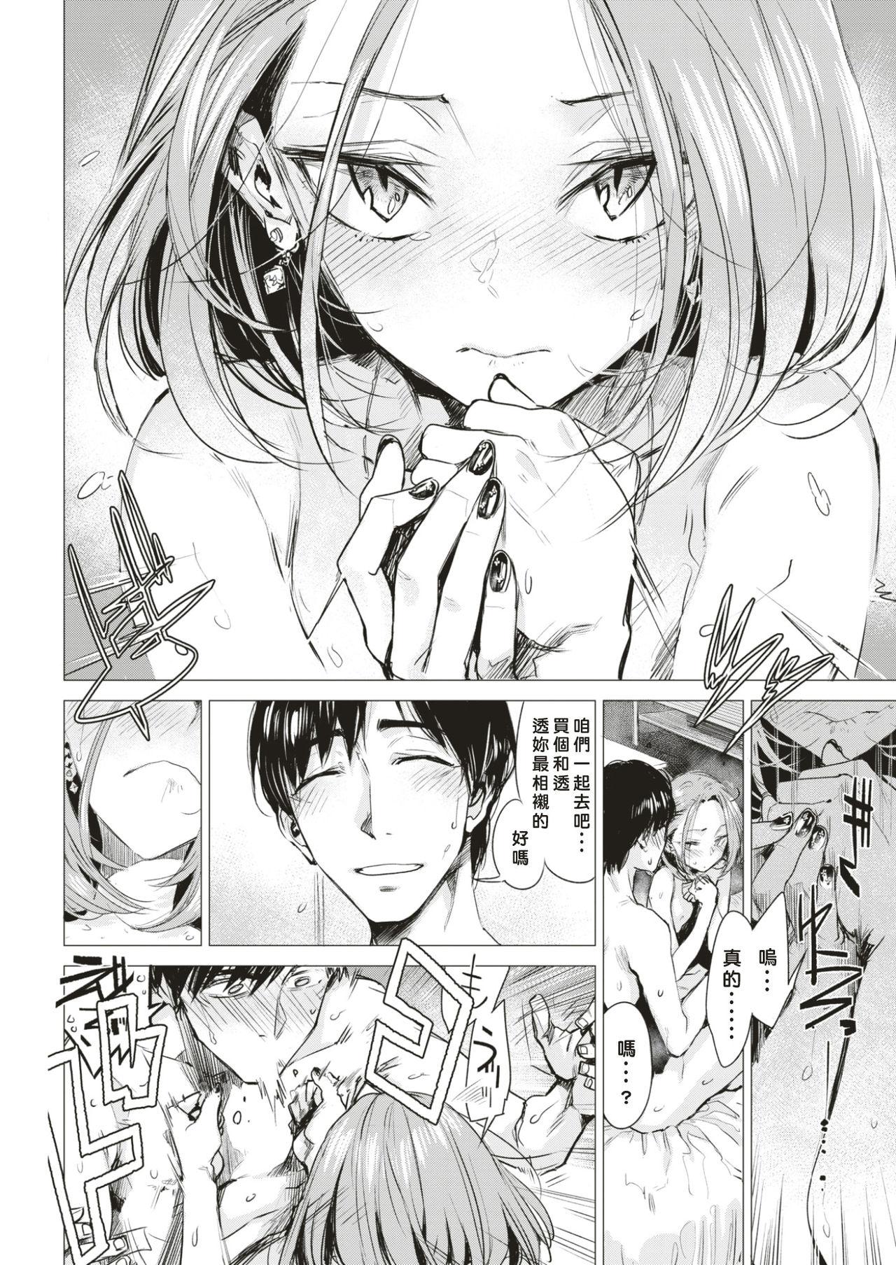 几花にいろ 灿烂 COMlC 快楽天 2017年4月号 中国翻訳 DL版-第1章-图片8