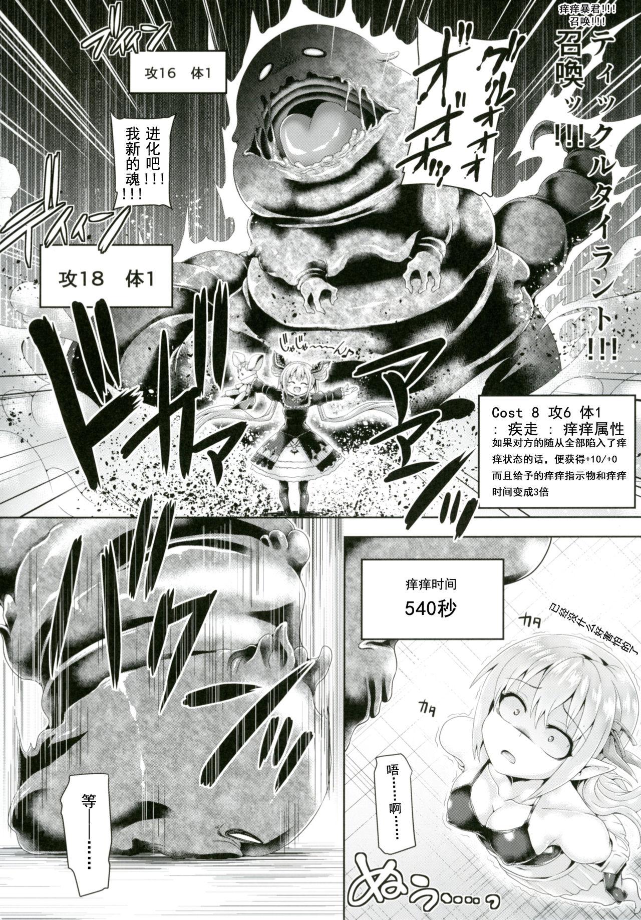 ぱむの巣 こっぱむ こちょばぁす シャドウバース  中国翻訳 DL版-第1章-图片13