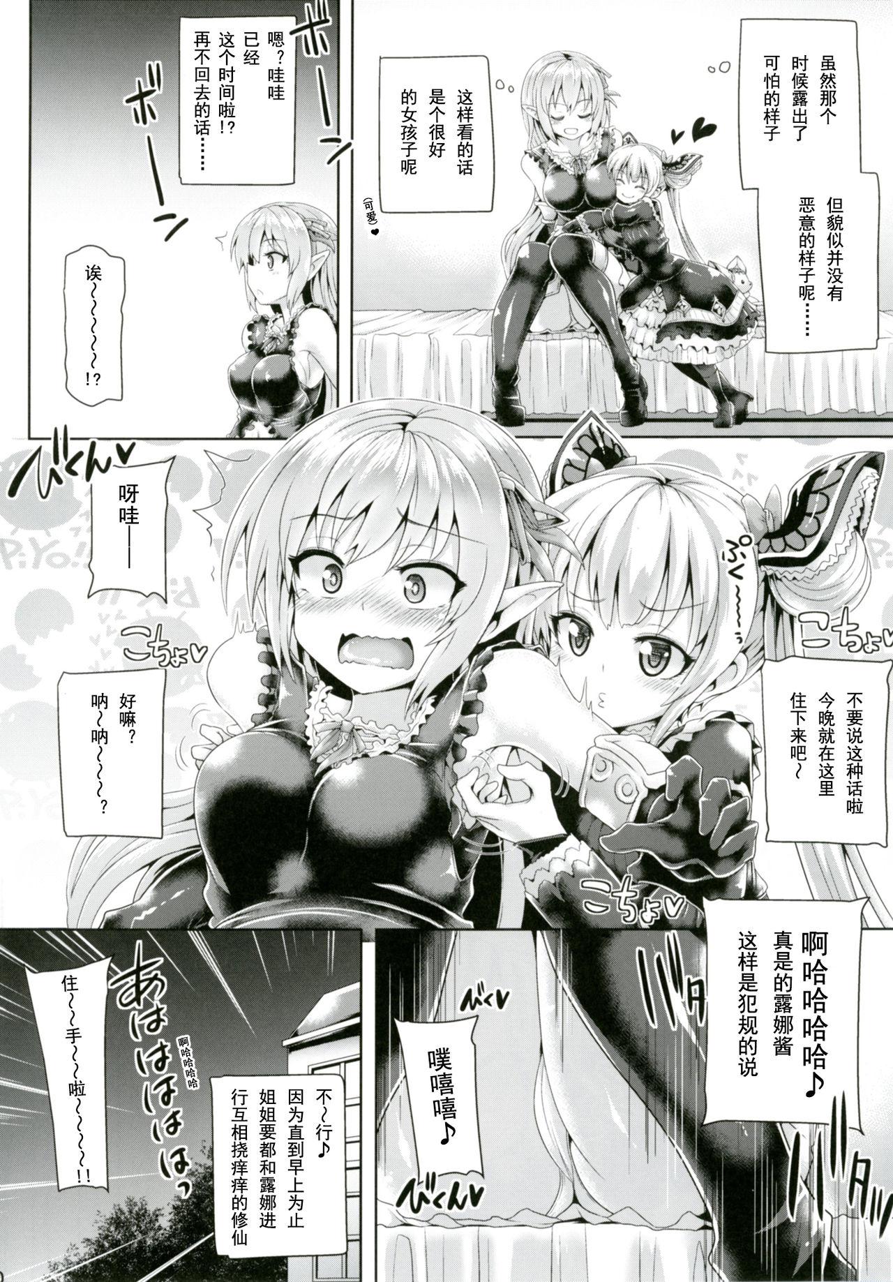 ぱむの巣 こっぱむ こちょばぁす シャドウバース  中国翻訳 DL版-第1章-图片19