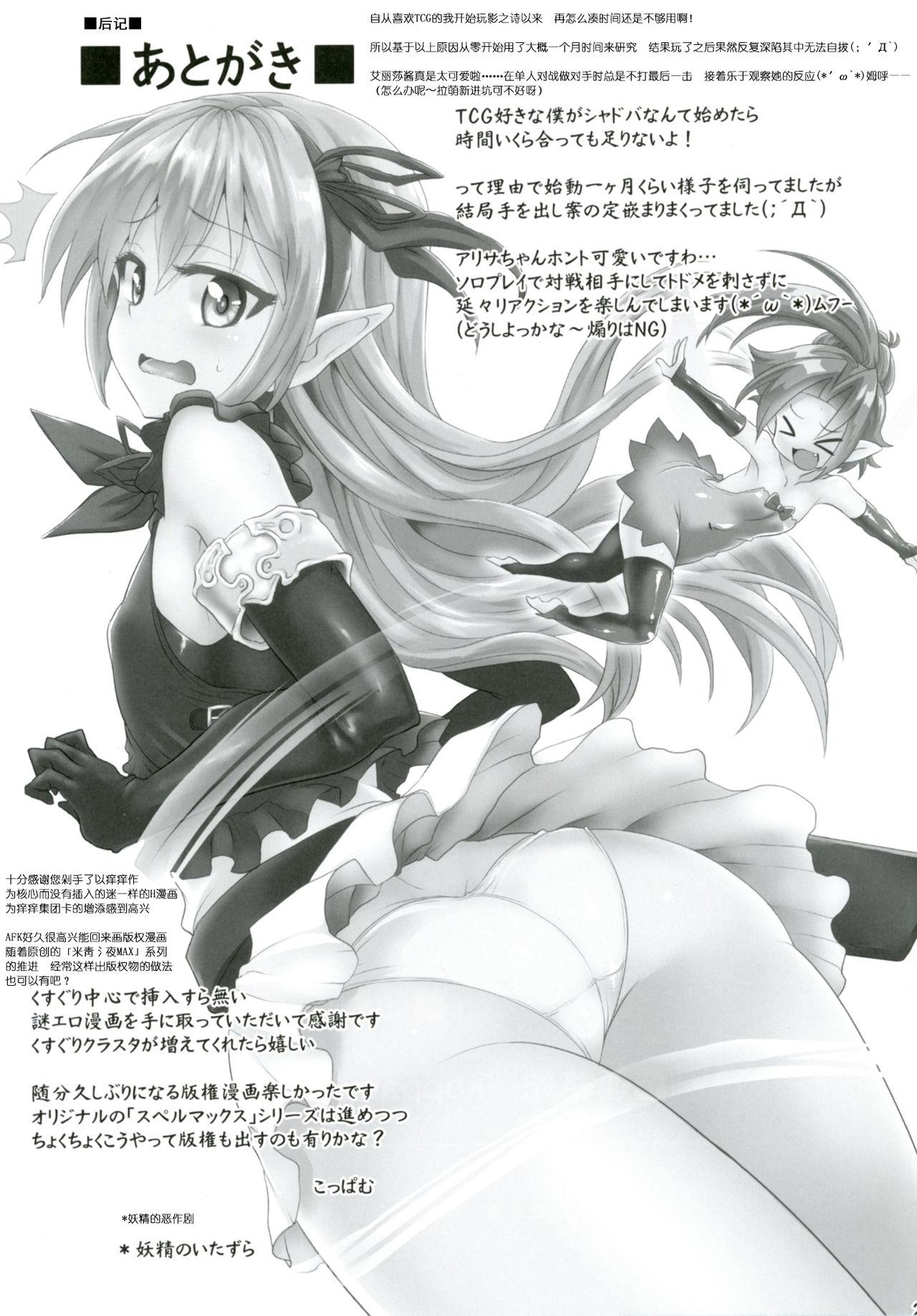 ぱむの巣 こっぱむ こちょばぁす シャドウバース  中国翻訳 DL版-第1章-图片20