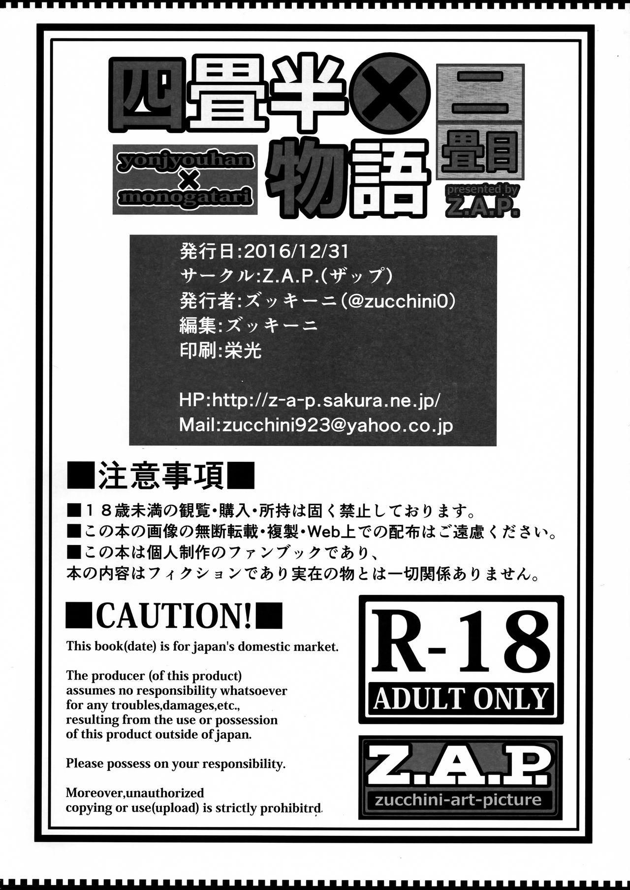 C91 ZAP ズッキーニ 四畳半物语 二畳目 中国翻訳-第1章-图片34