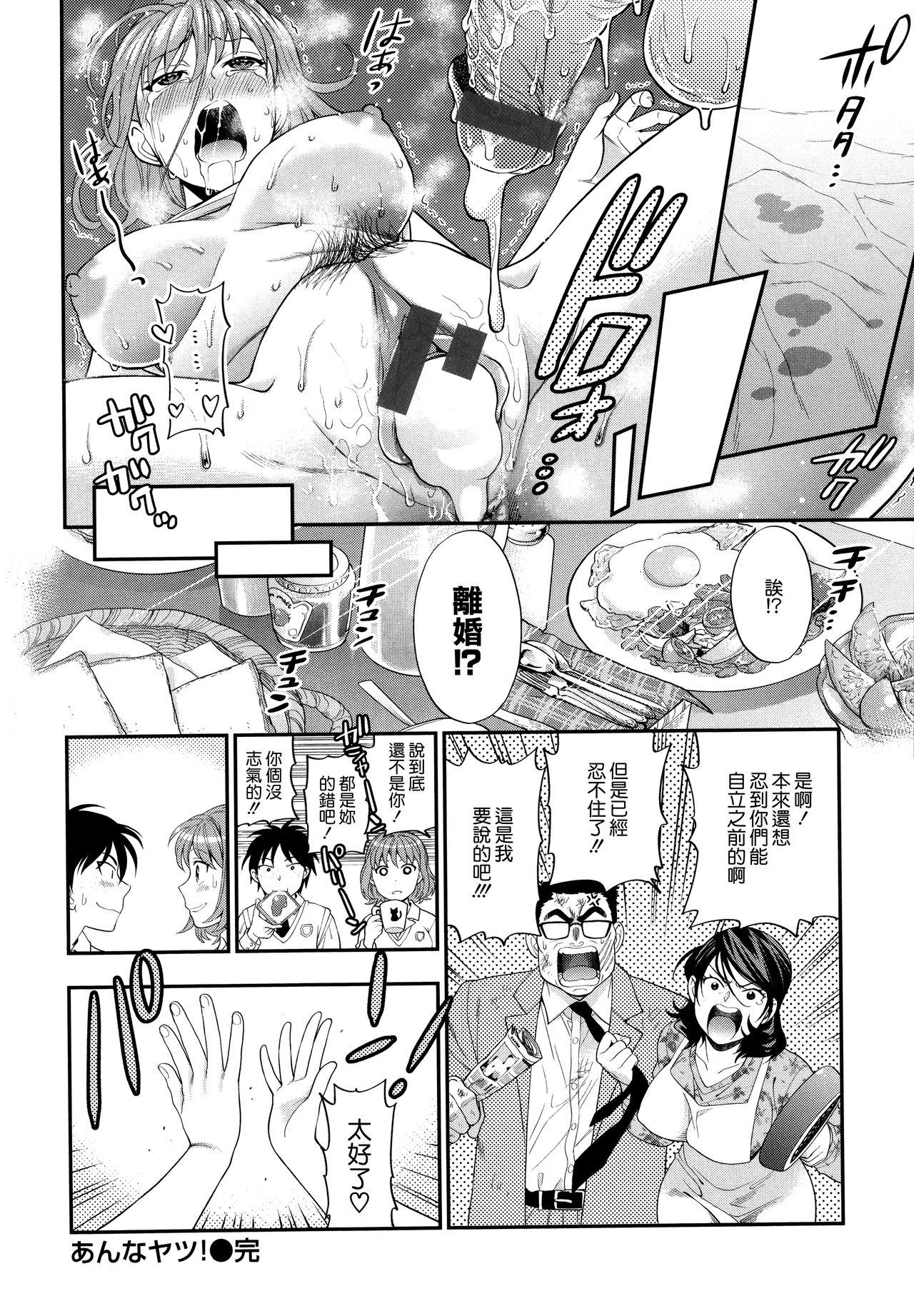 东鉄神 仆の年上のカノジョ 中国翻訳-第1章-图片104