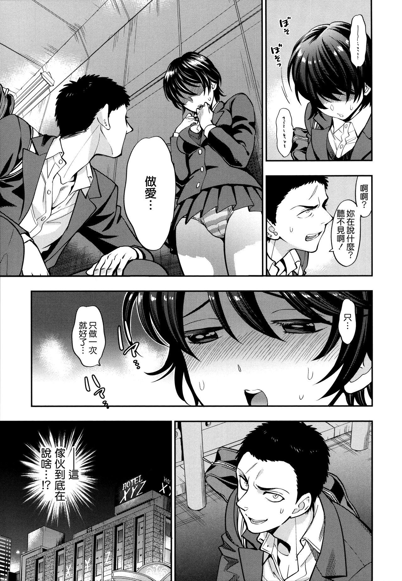 东鉄神 仆の年上のカノジョ 中国翻訳-第1章-图片107