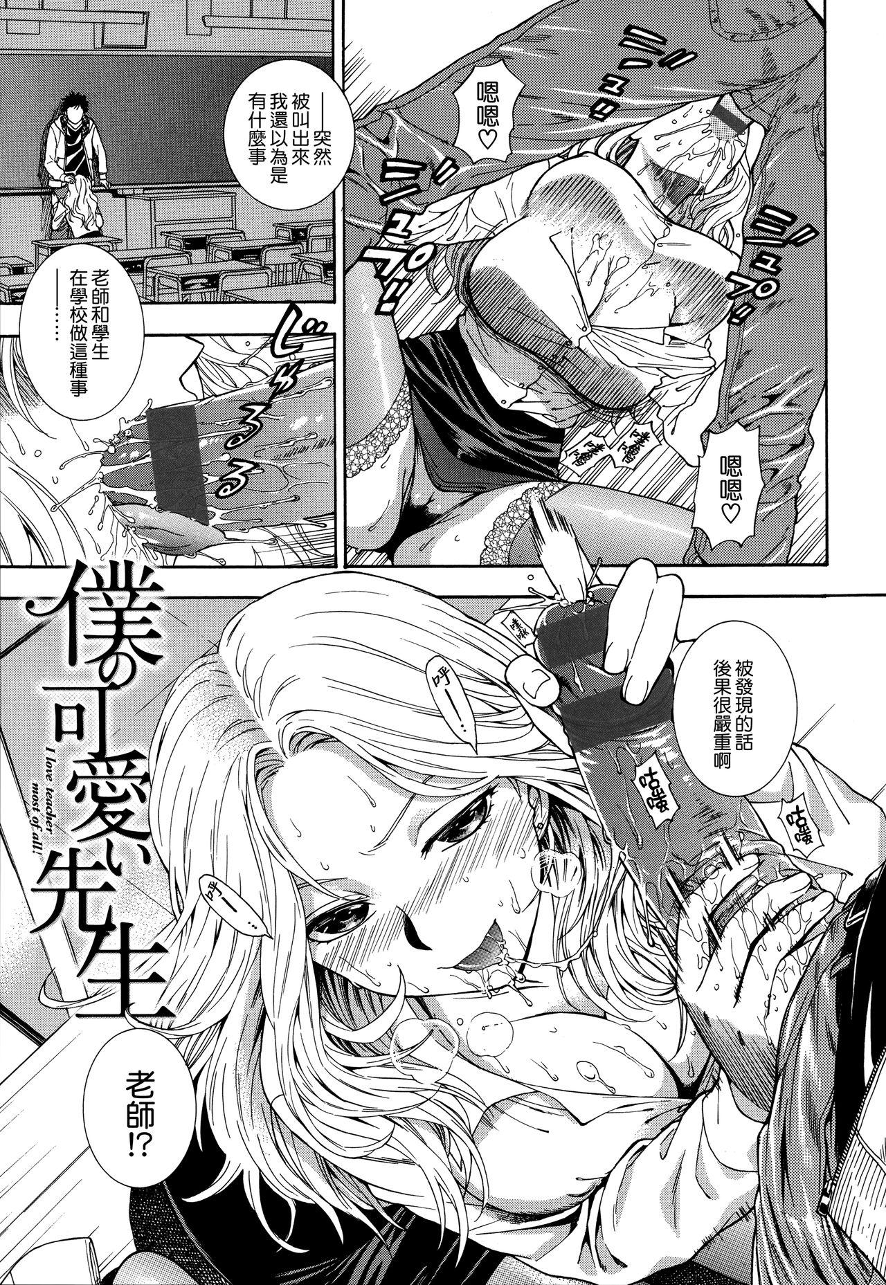 东鉄神 仆の年上のカノジョ 中国翻訳-第1章-图片161