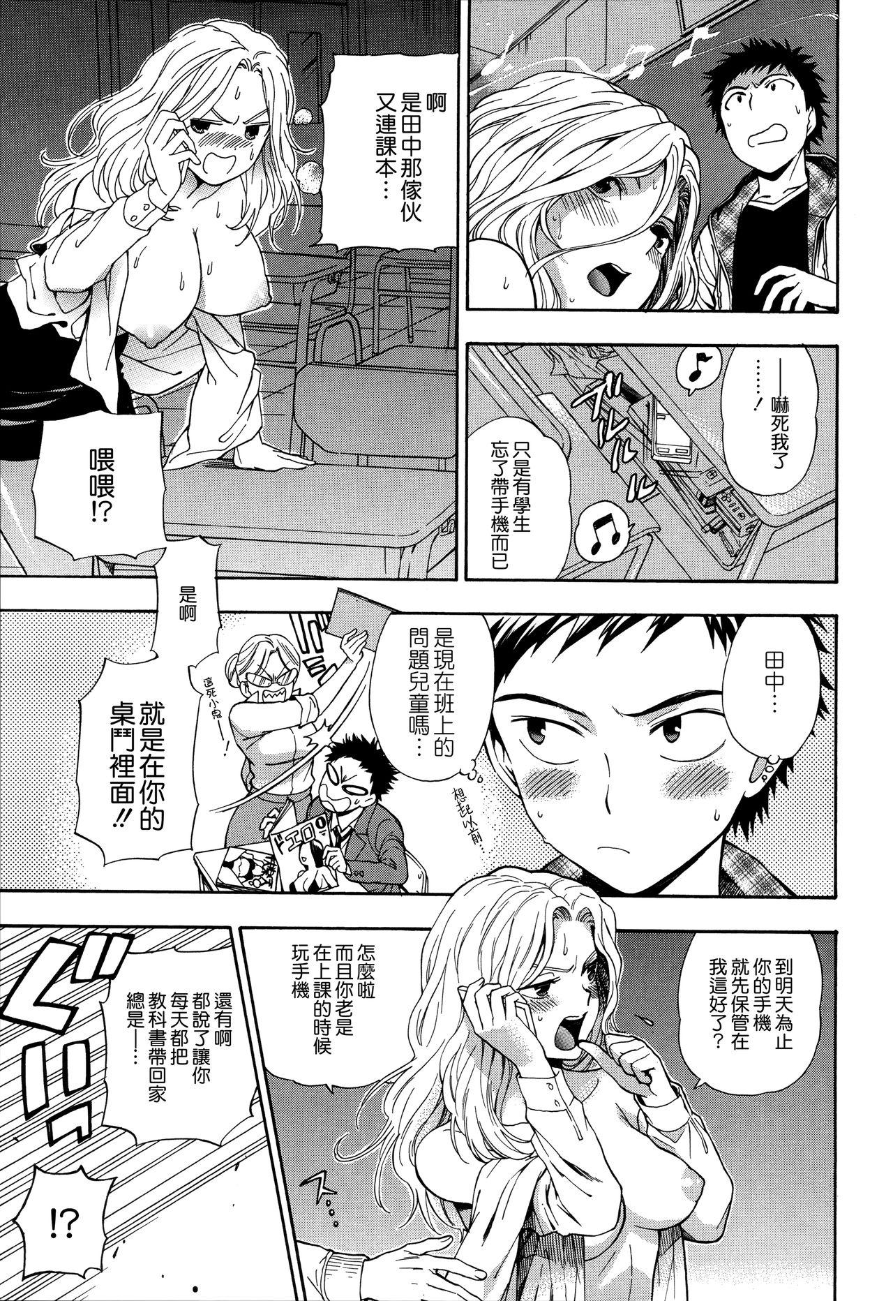 东鉄神 仆の年上のカノジョ 中国翻訳-第1章-图片169