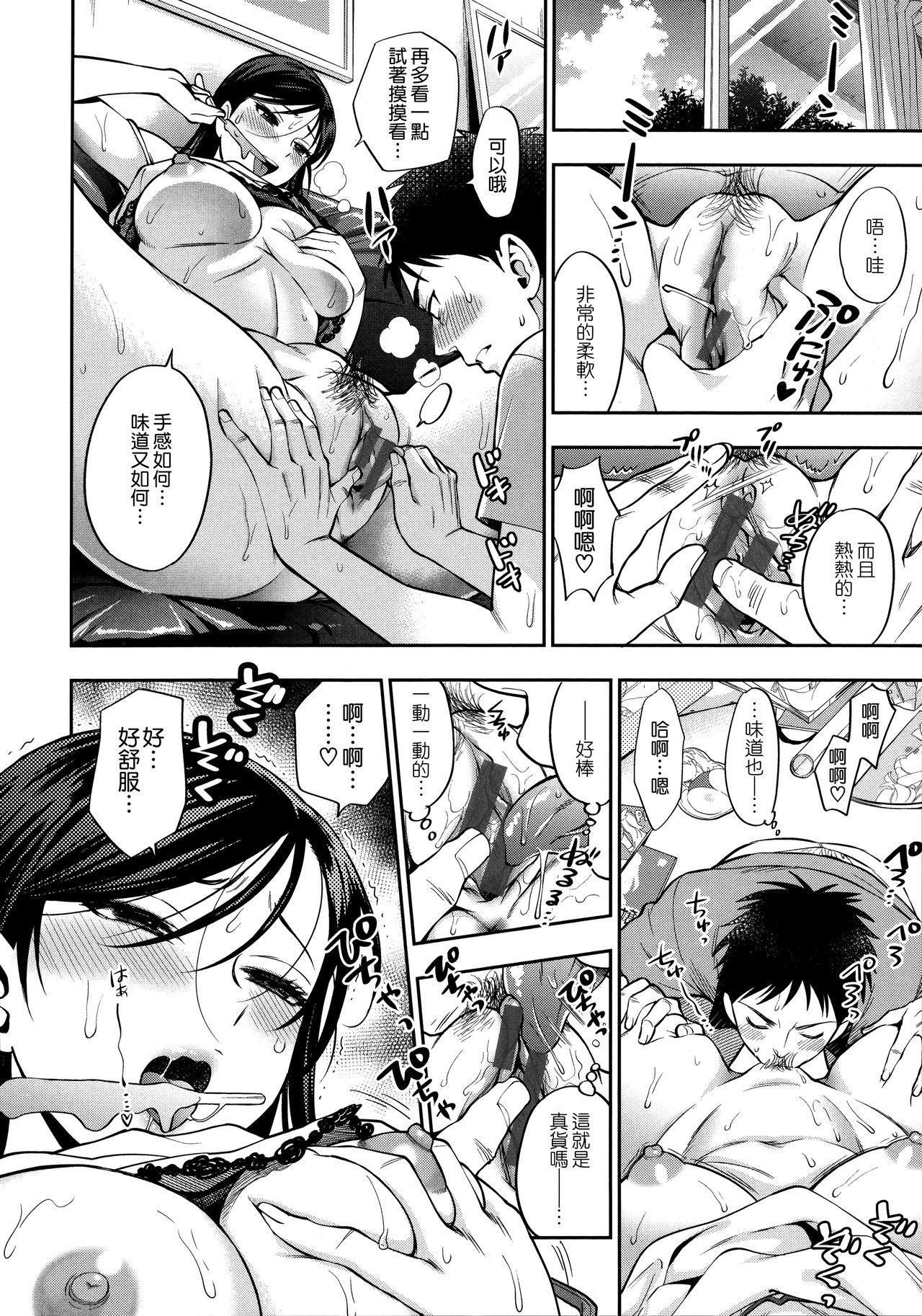 东鉄神 仆の年上のカノジョ 中国翻訳-第1章-图片17