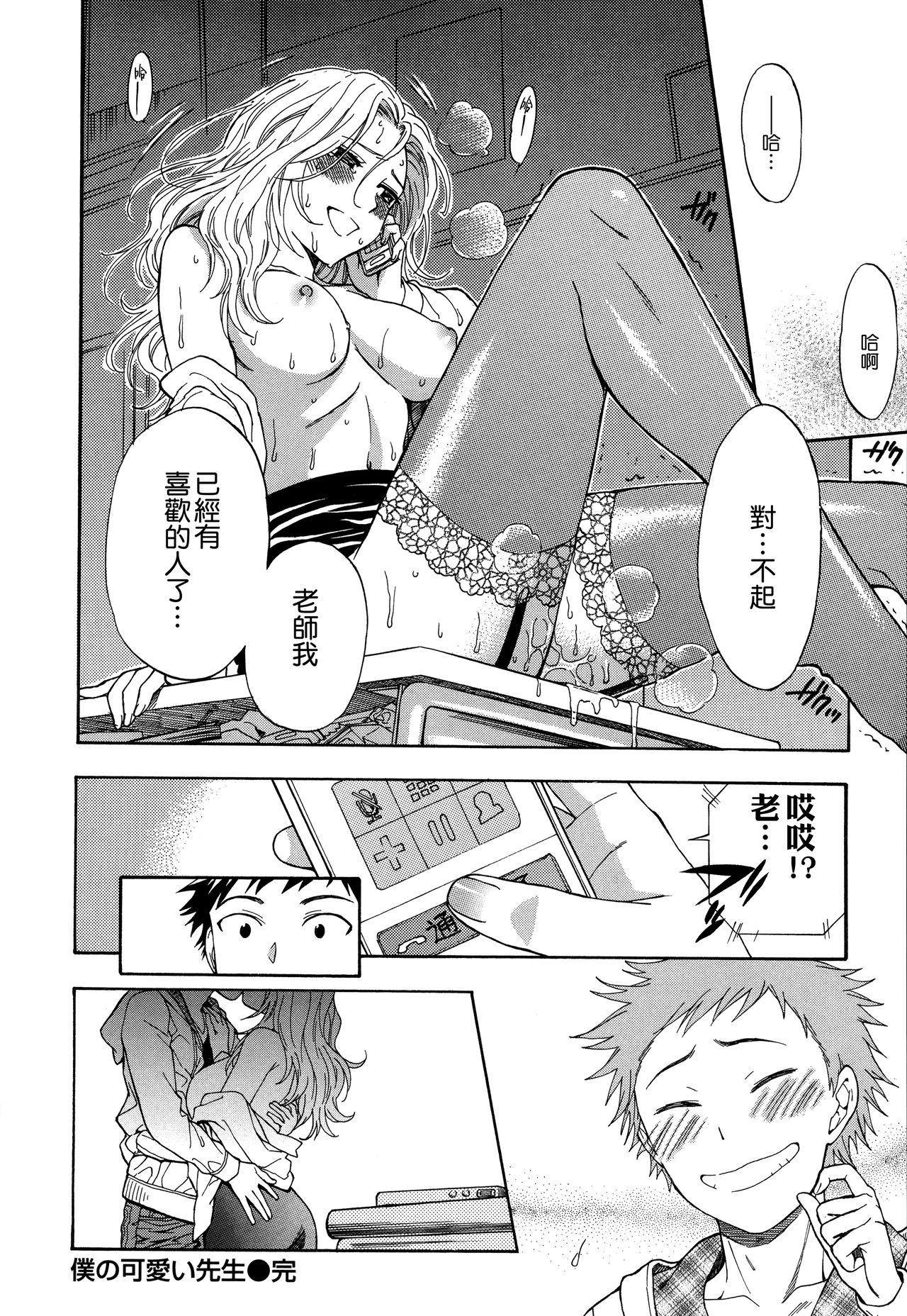 东鉄神 仆の年上のカノジョ 中国翻訳-第1章-图片176