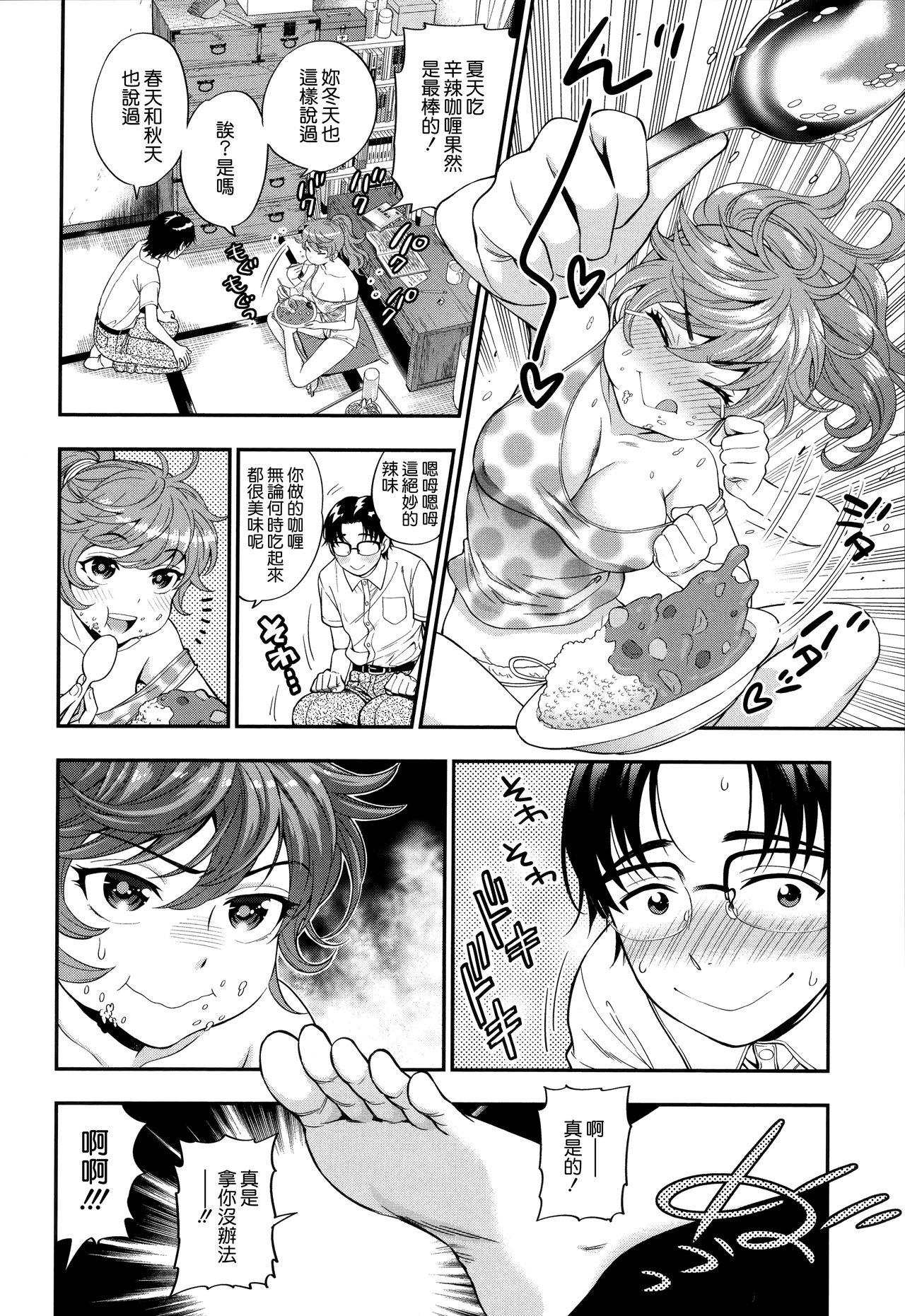 东鉄神 仆の年上のカノジョ 中国翻訳-第1章-图片178