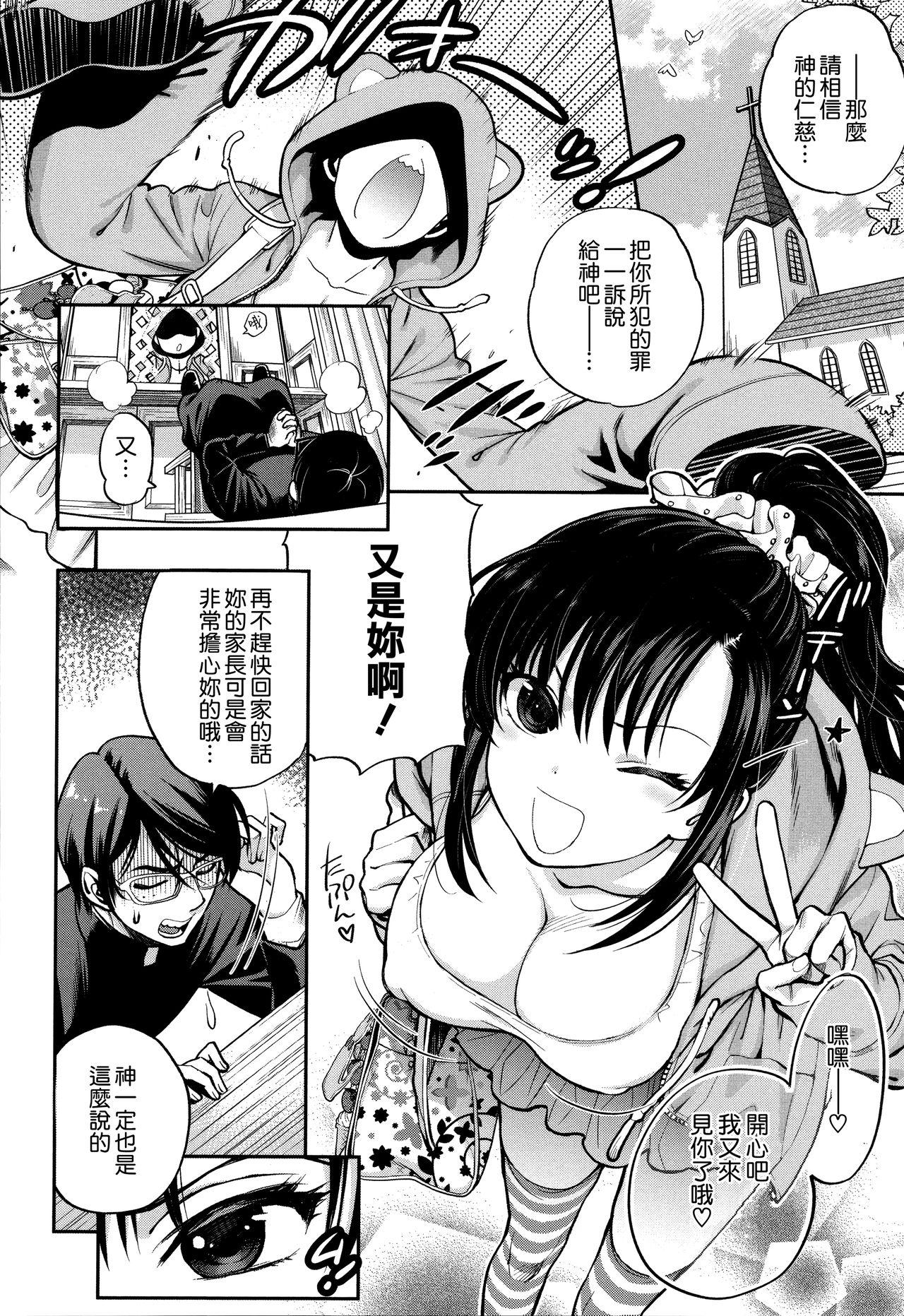 东鉄神 仆の年上のカノジョ 中国翻訳-第1章-图片194