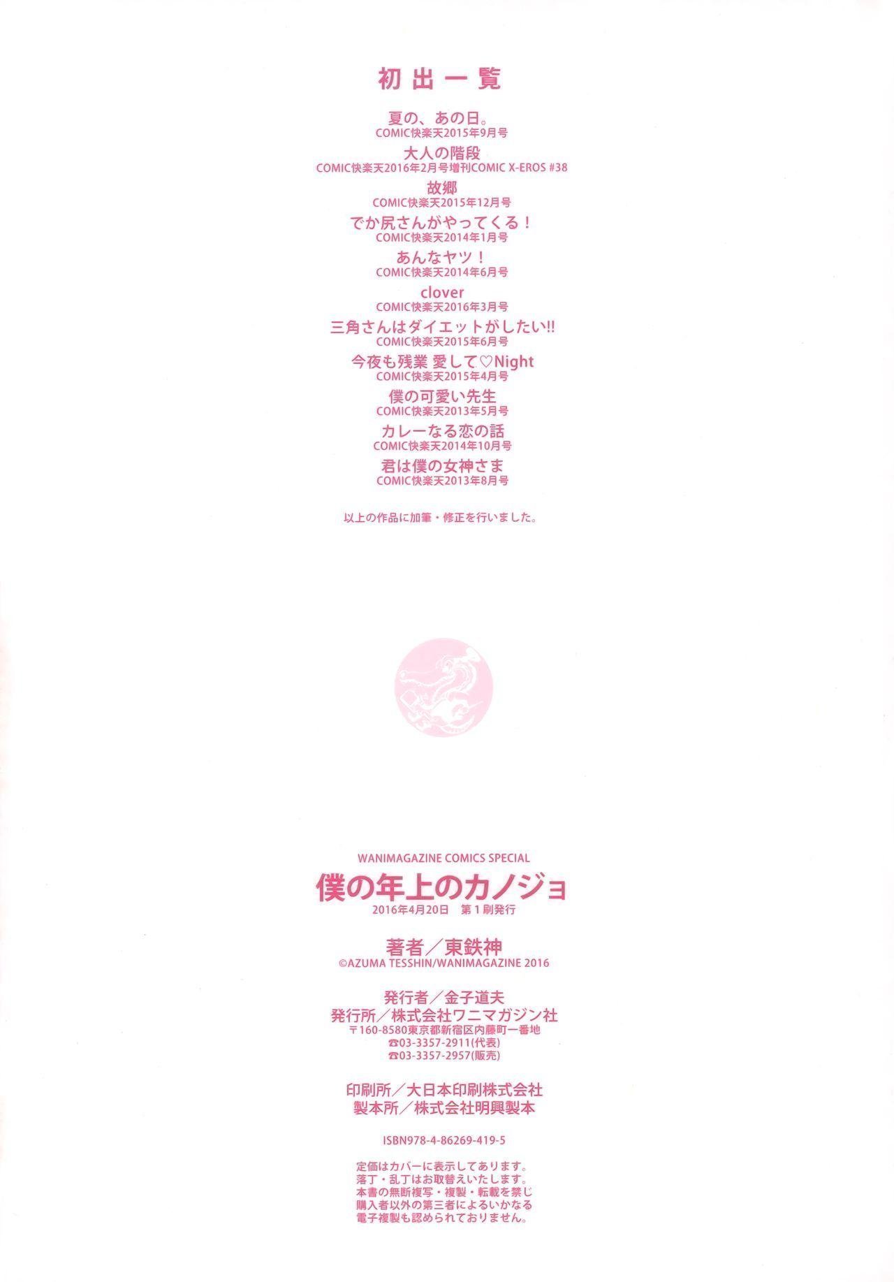 东鉄神 仆の年上のカノジョ 中国翻訳-第1章-图片214